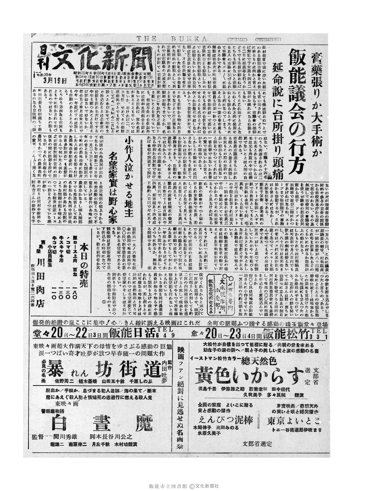 昭和32年3月19日1面 (第2489号) 