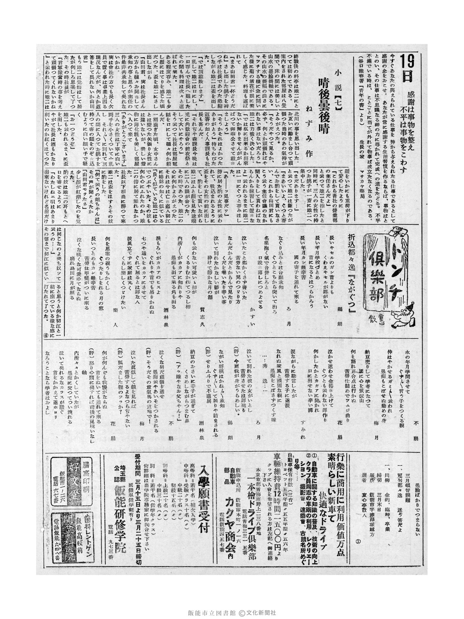 昭和32年3月19日2面 (第2489号) 