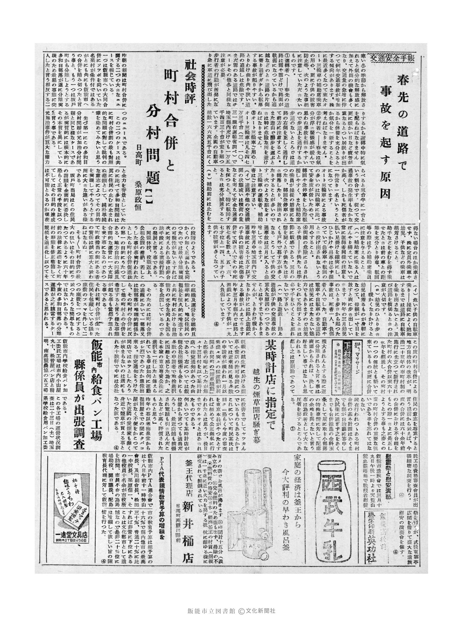 昭和32年3月19日3面 (第2489号) 