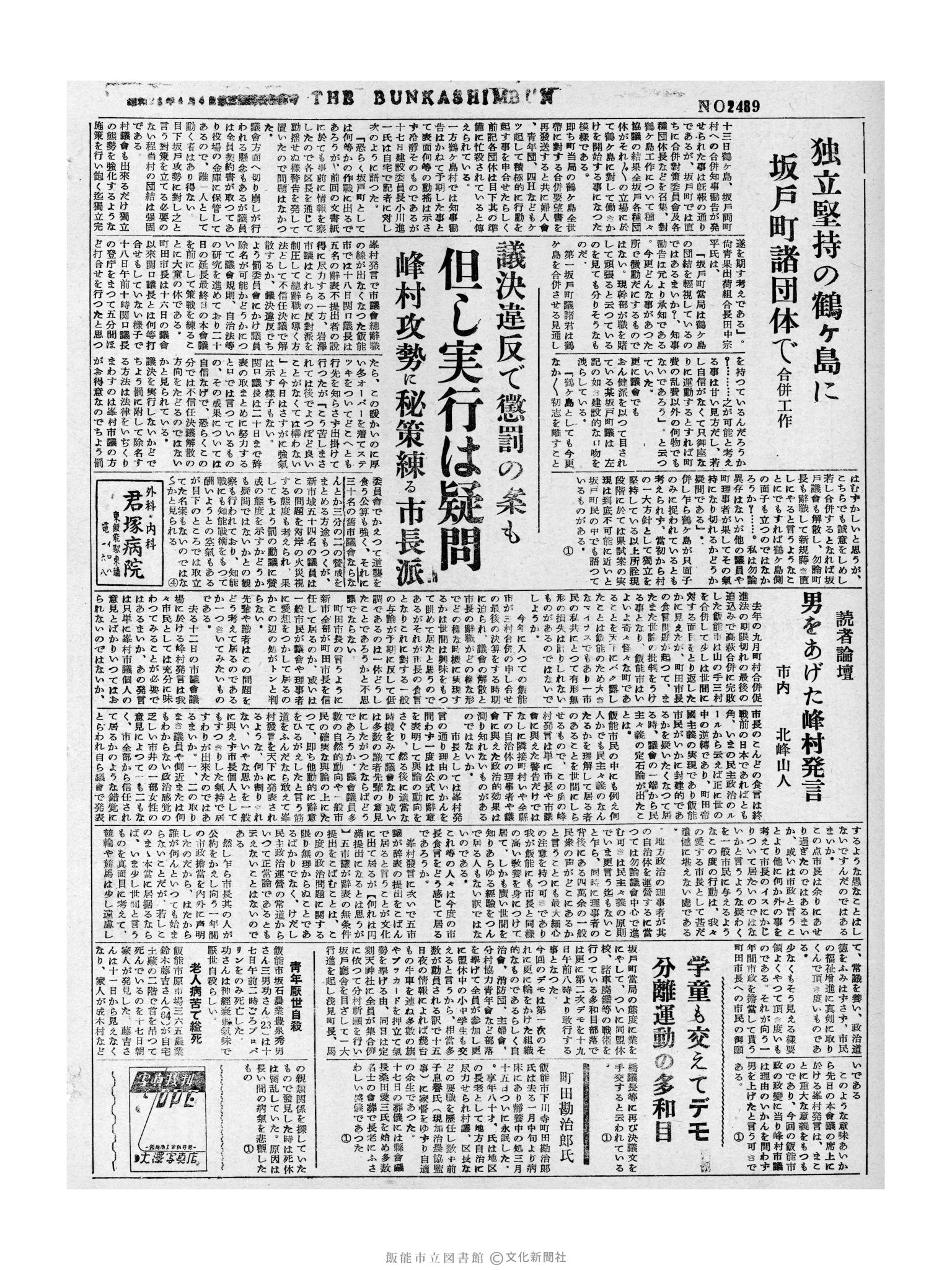 昭和32年3月19日4面 (第2489号) 