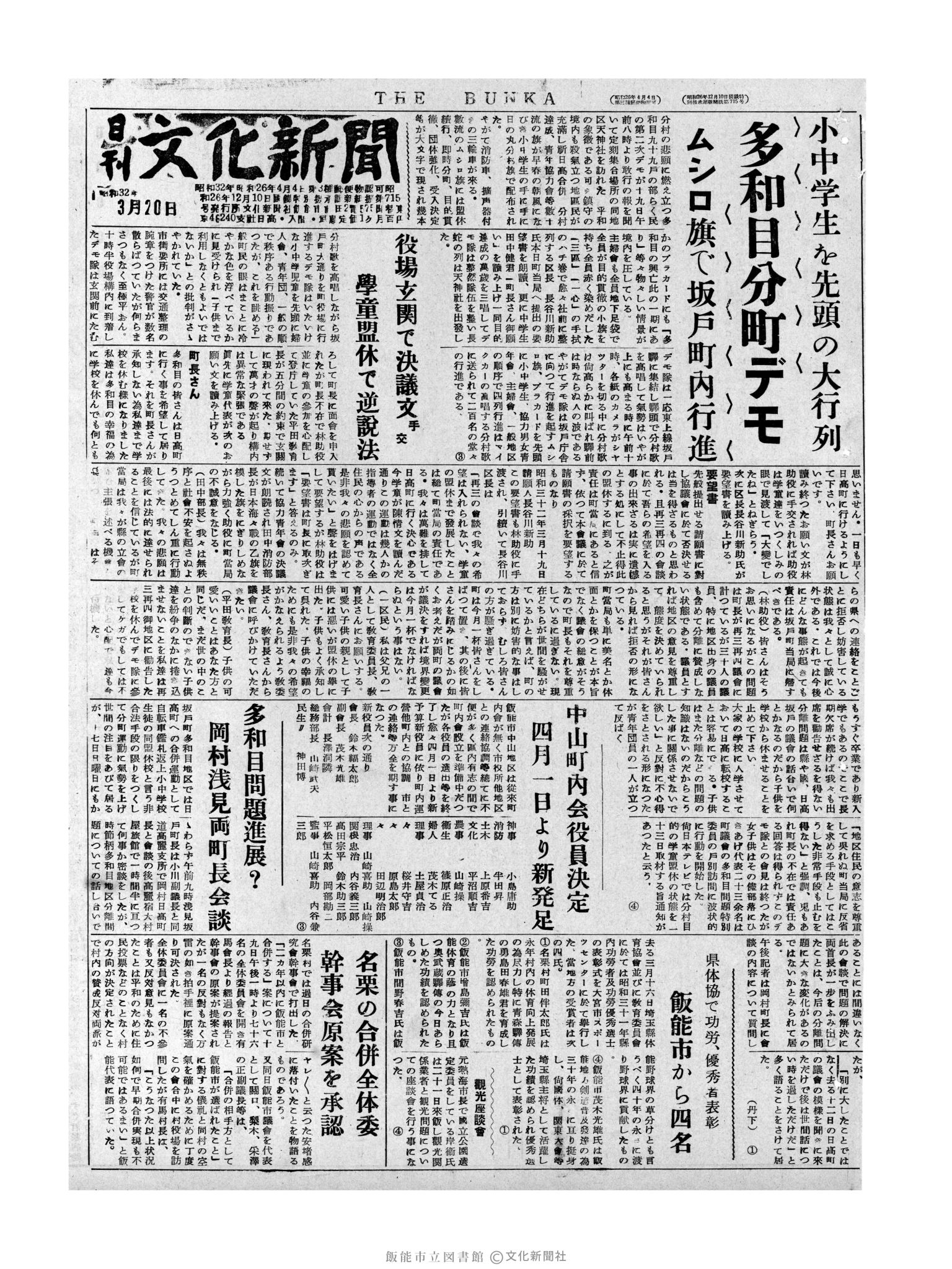 昭和32年3月20日1面 (第2490号) 