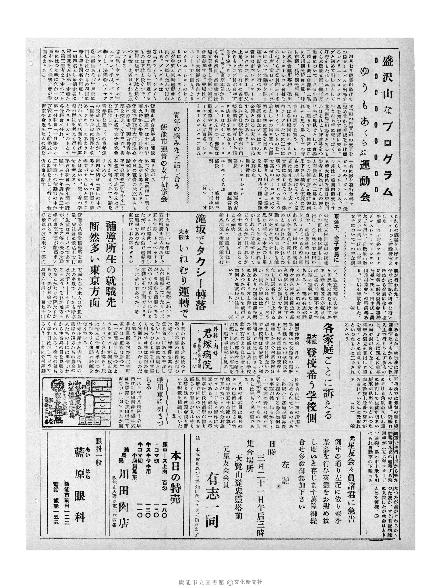 昭和32年3月20日2面 (第2490号) 