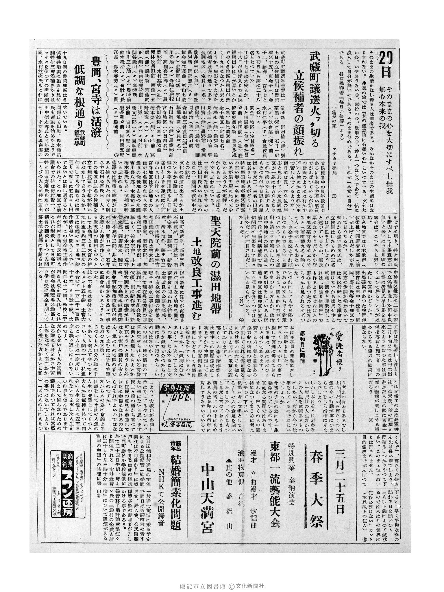 昭和32年3月20日3面 (第2490号) 