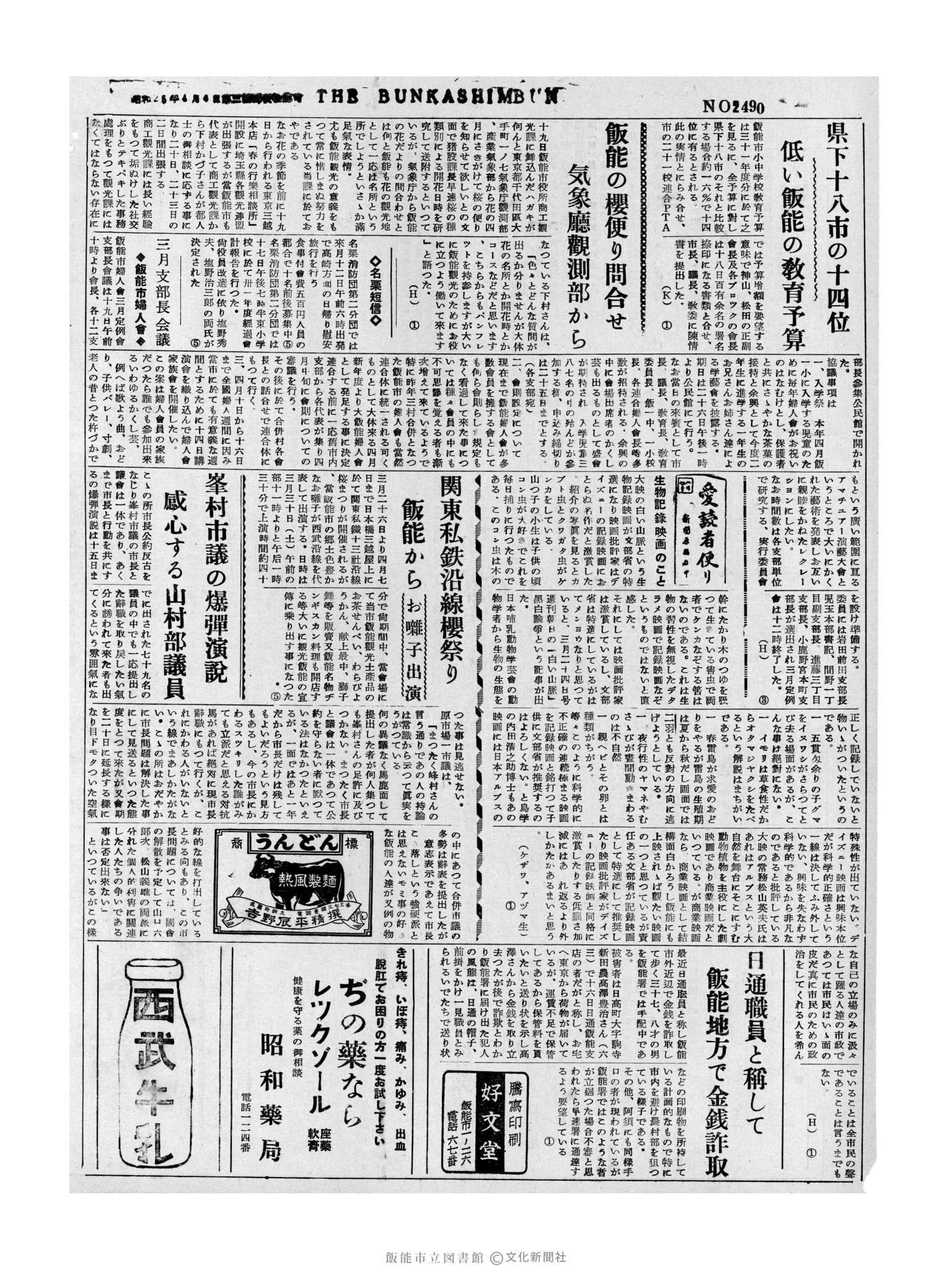 昭和32年3月20日4面 (第2490号) 