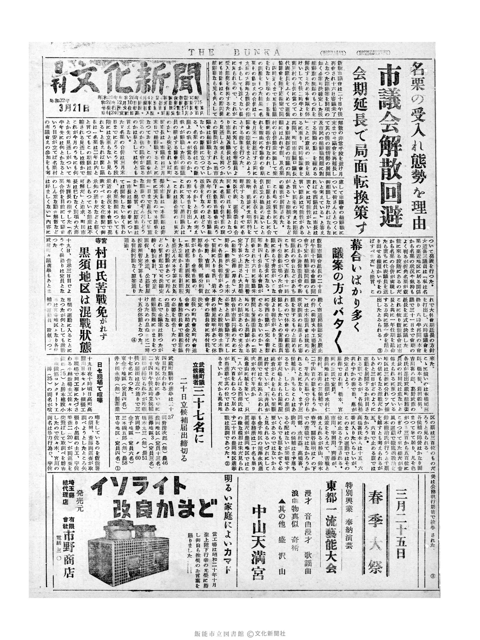 昭和32年3月21日1面 (第2491号) 