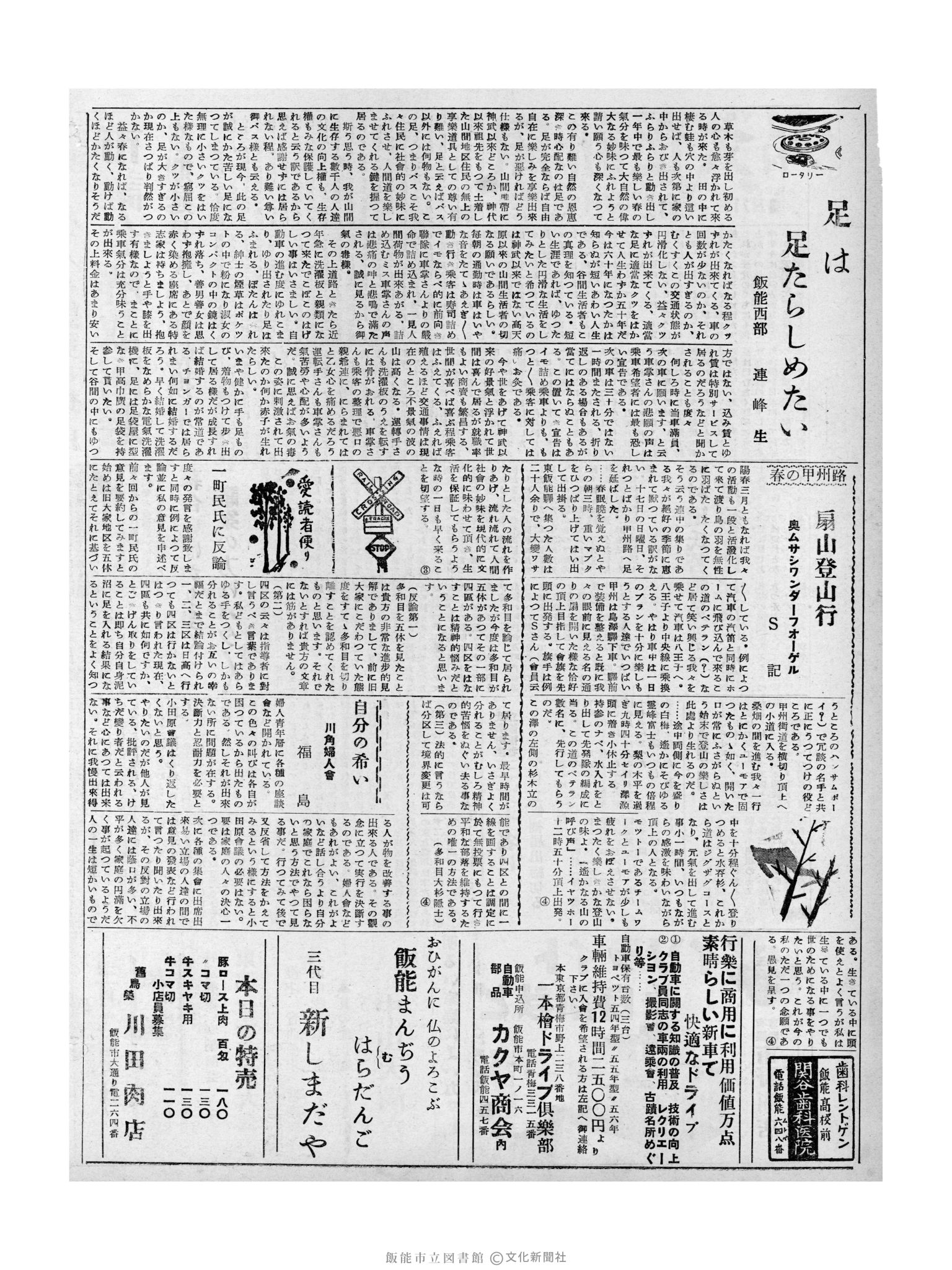 昭和32年3月21日2面 (第2491号) 