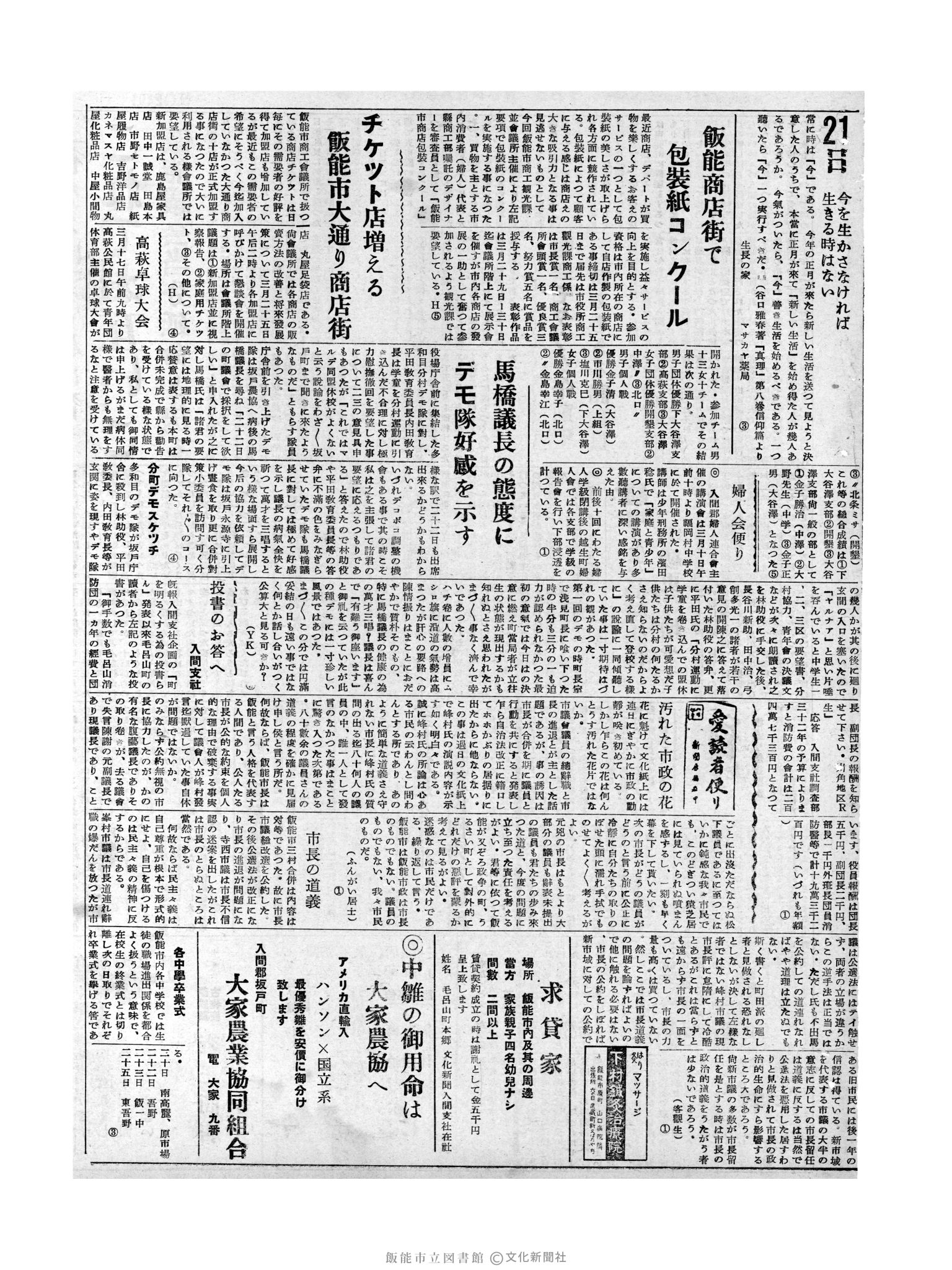 昭和32年3月21日3面 (第2491号) 