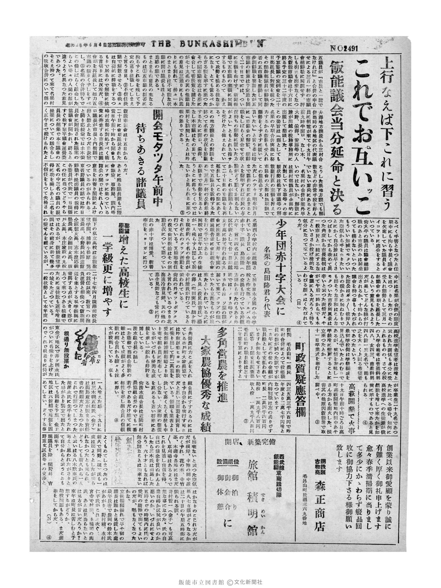 昭和32年3月21日4面 (第2491号) 