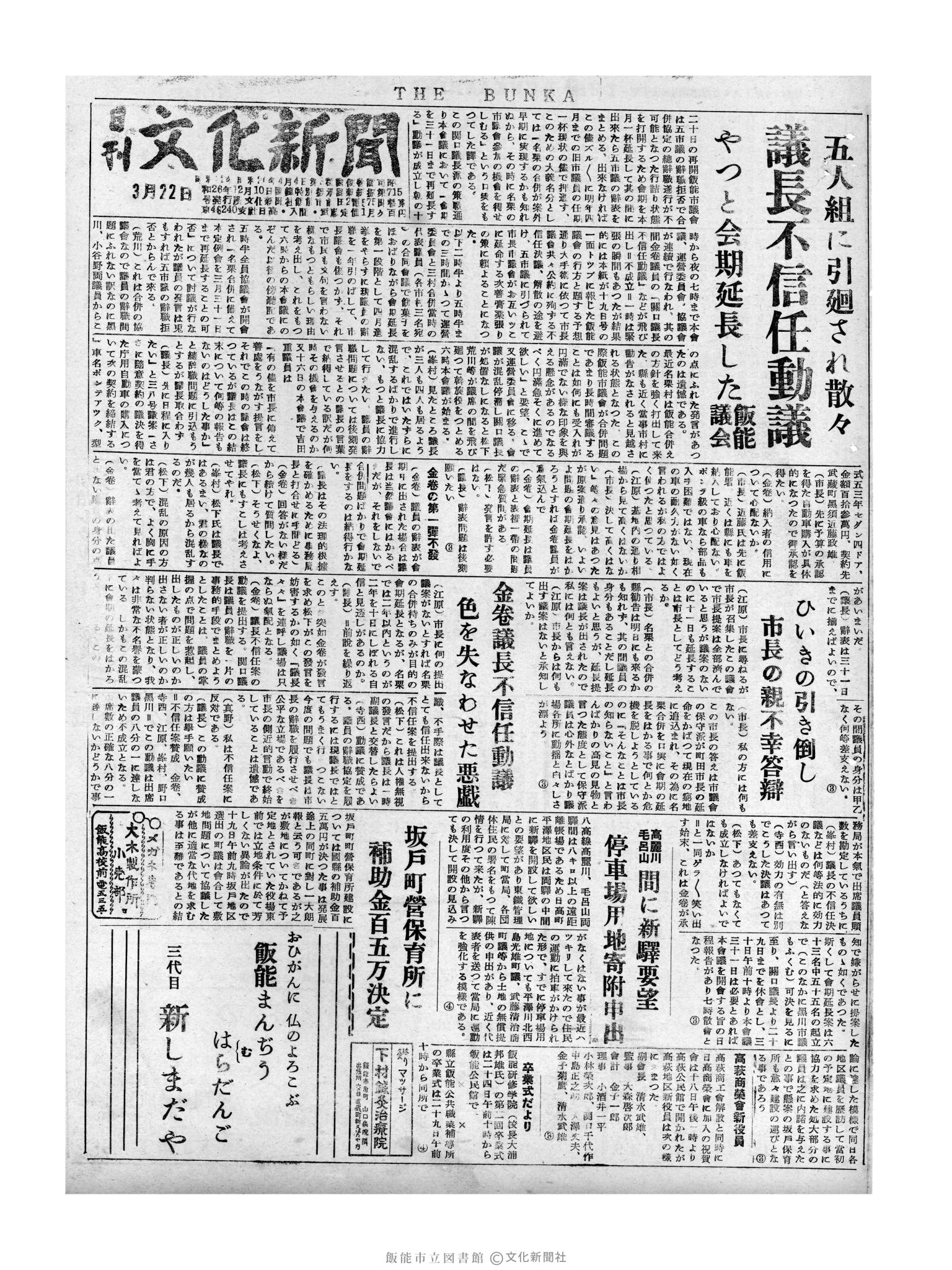 昭和32年3月22日1面 (第2492号) 