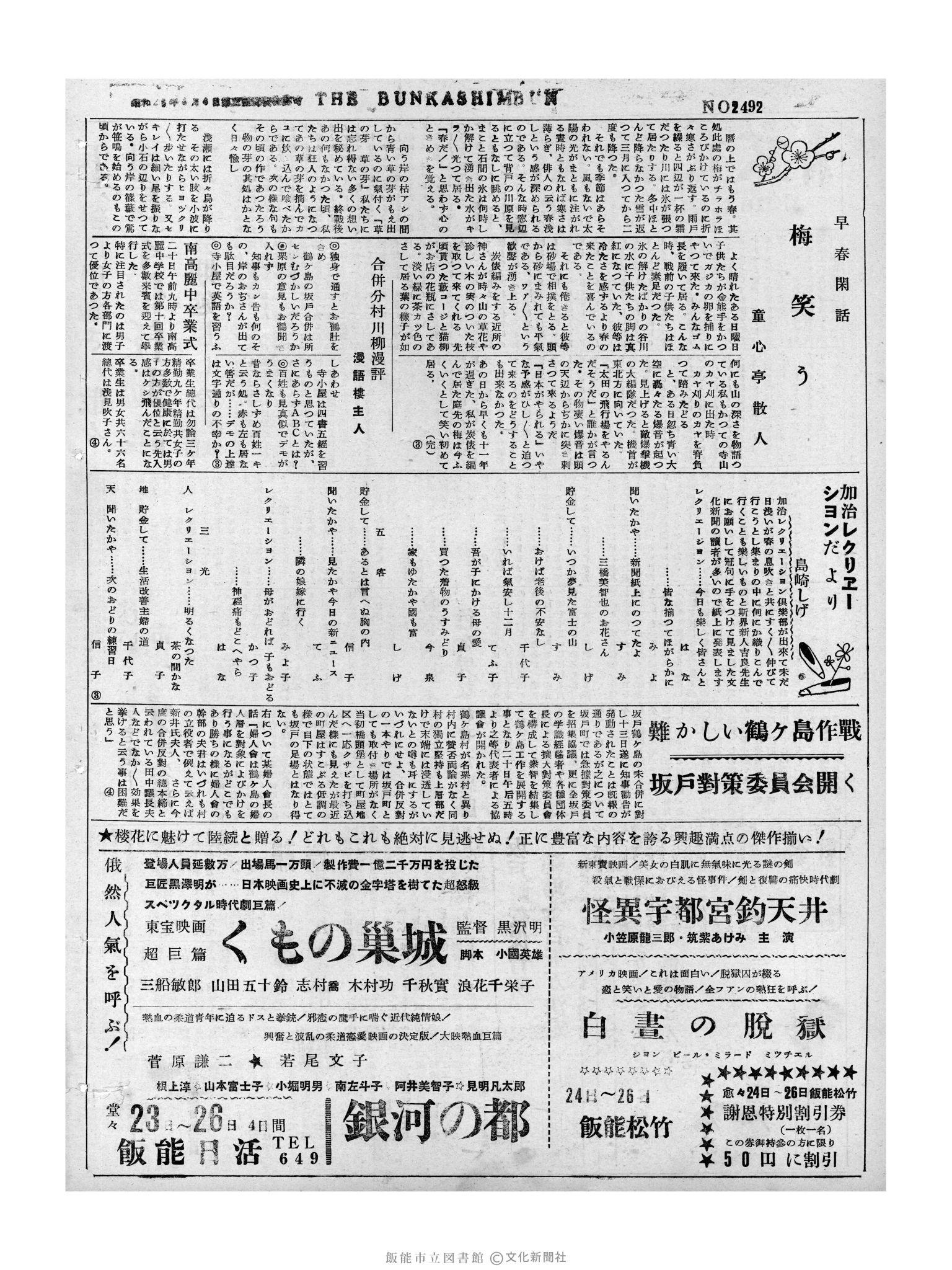 昭和32年3月22日2面 (第2492号) 