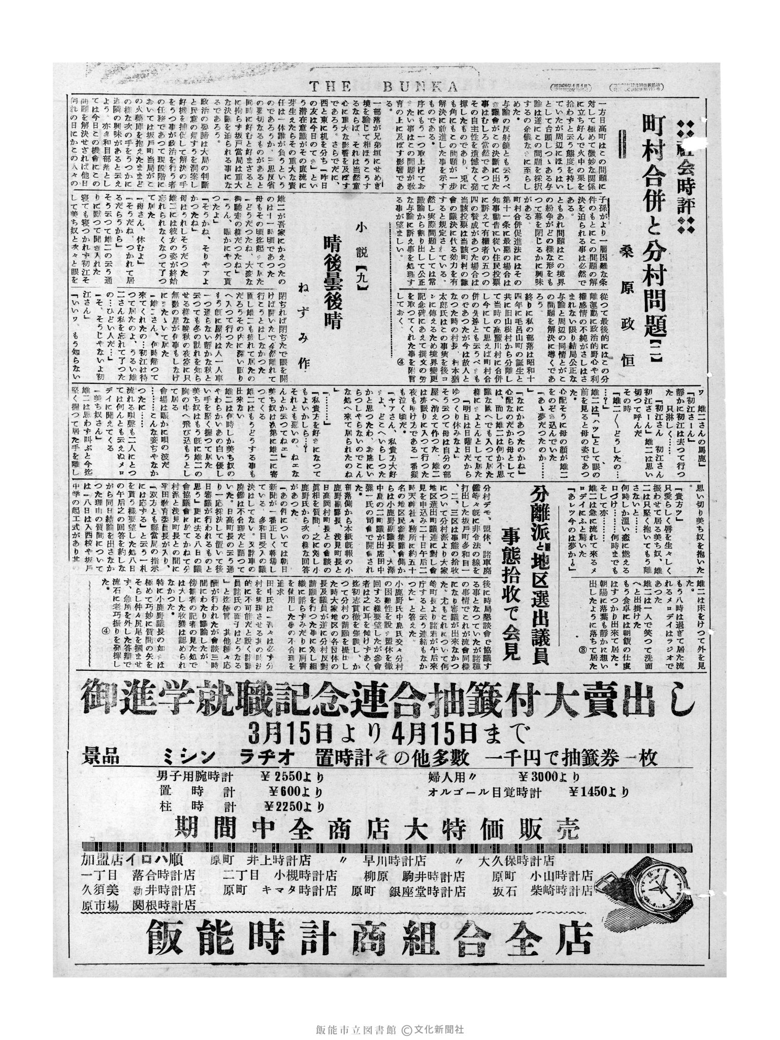 昭和32年3月22日3面 (第2492号) 