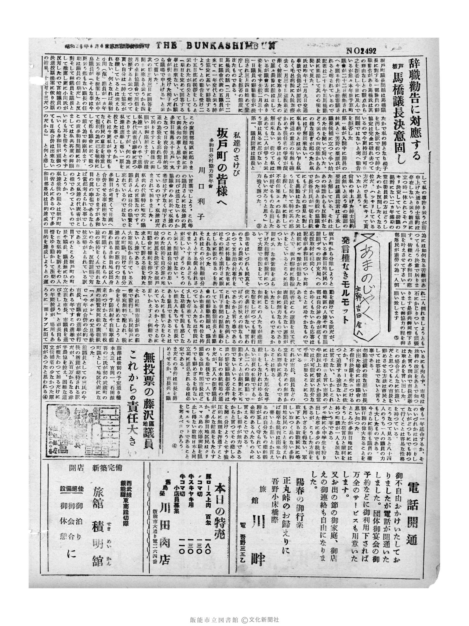 昭和32年3月22日4面 (第2492号) 