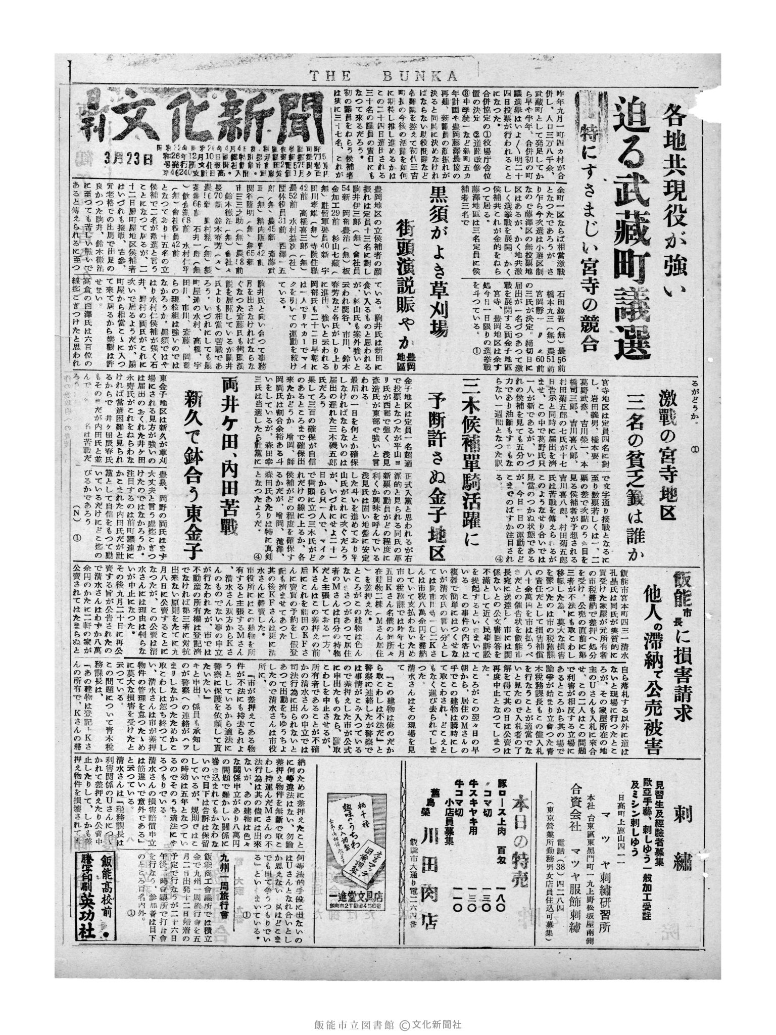 昭和32年3月23日1面 (第2493号) 