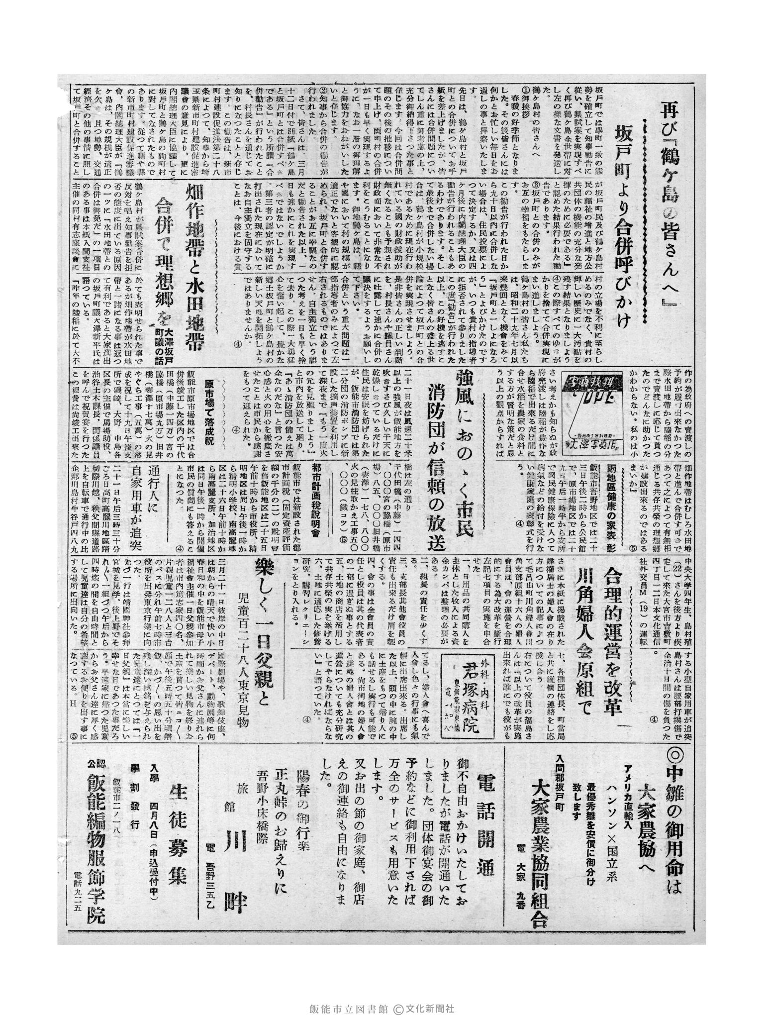 昭和32年3月23日2面 (第2493号) 