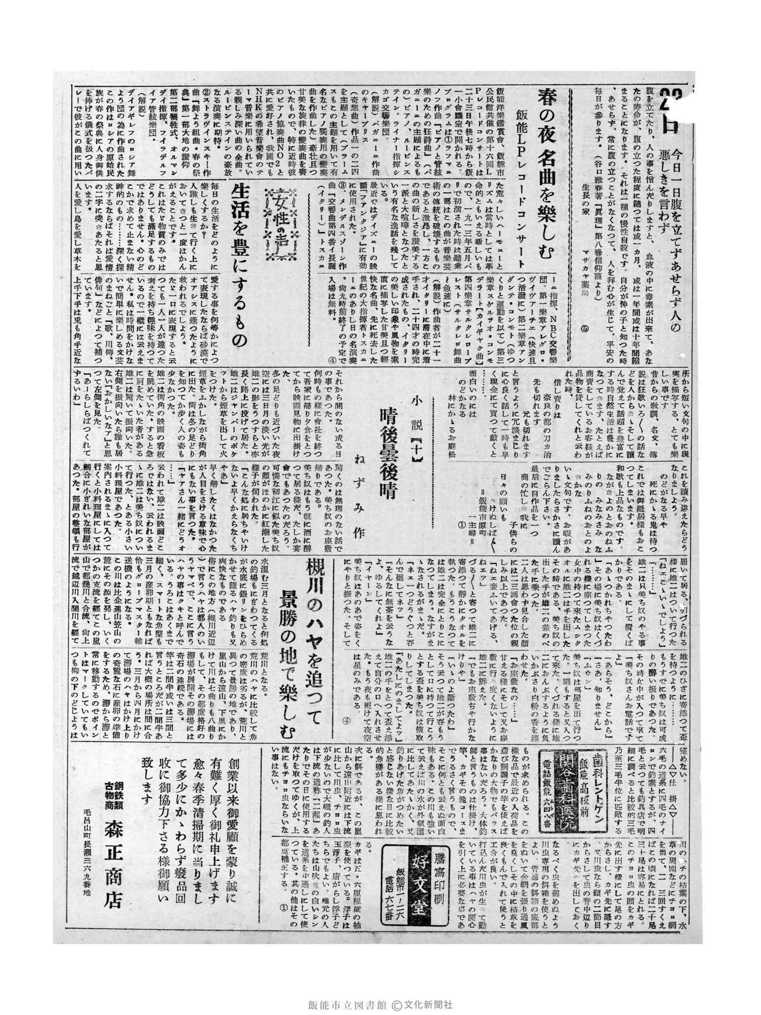 昭和32年3月23日3面 (第2493号) 