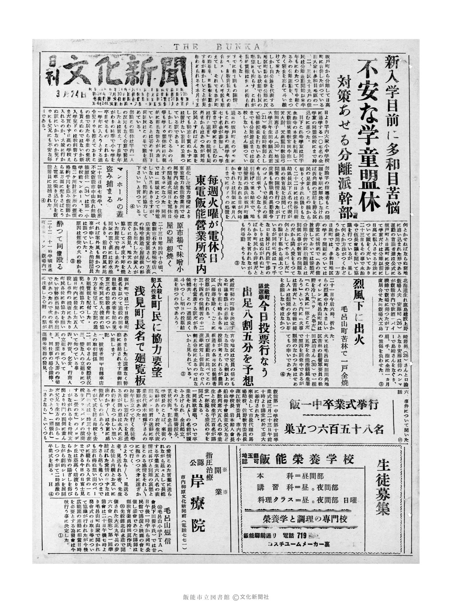 昭和32年3月24日1面 (第2494号) 