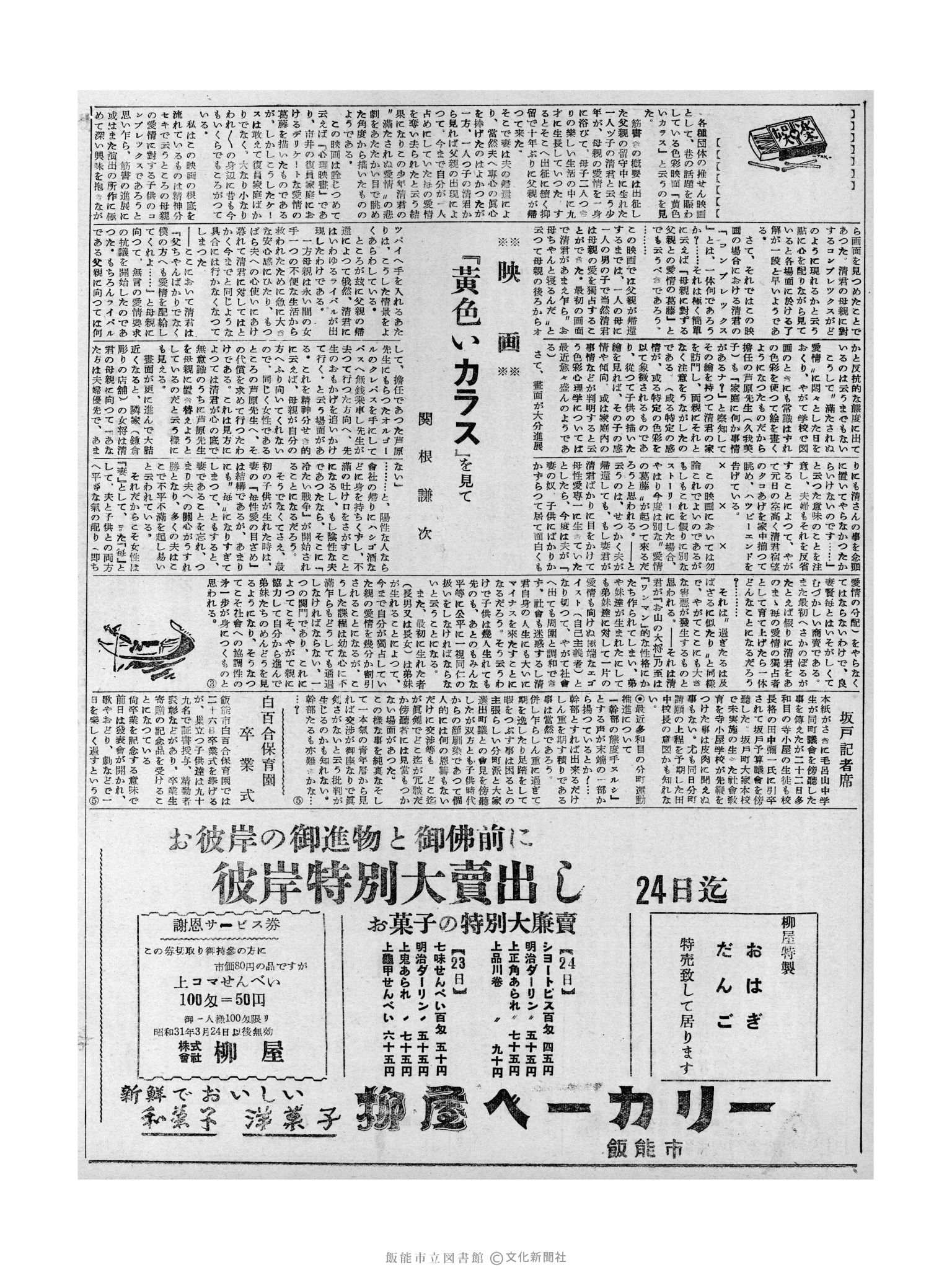 昭和32年3月24日2面 (第2494号) 