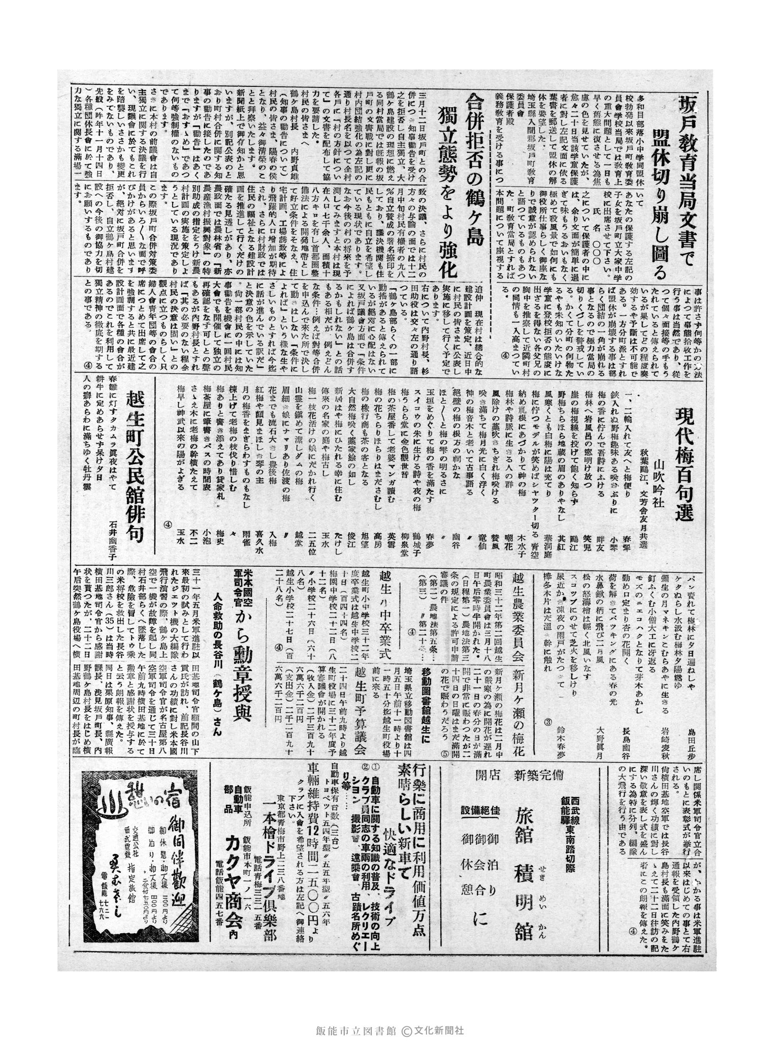 昭和32年3月24日3面 (第2494号) 