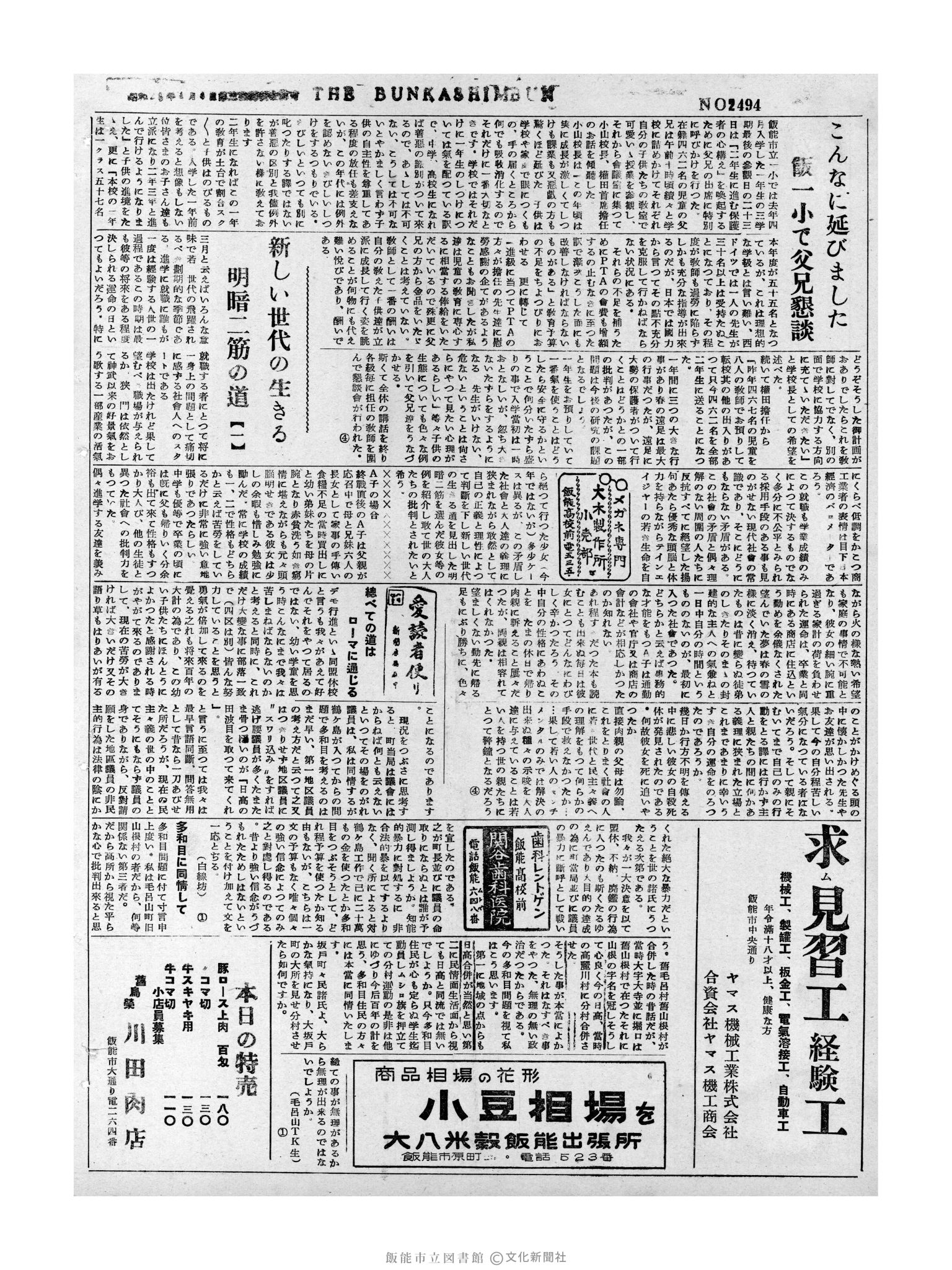 昭和32年3月24日4面 (第2494号) 