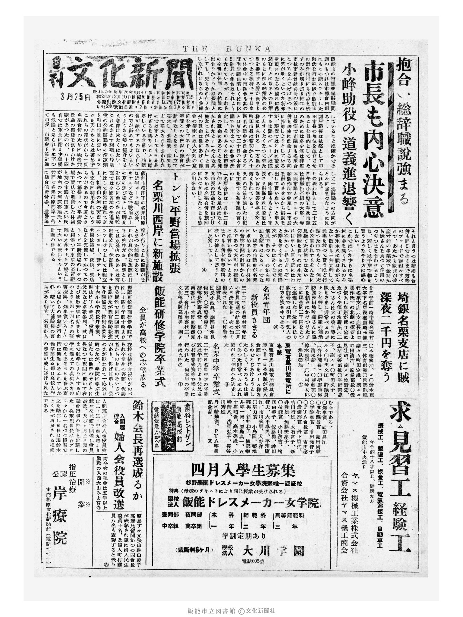 昭和32年3月25日1面 (第2495号) 