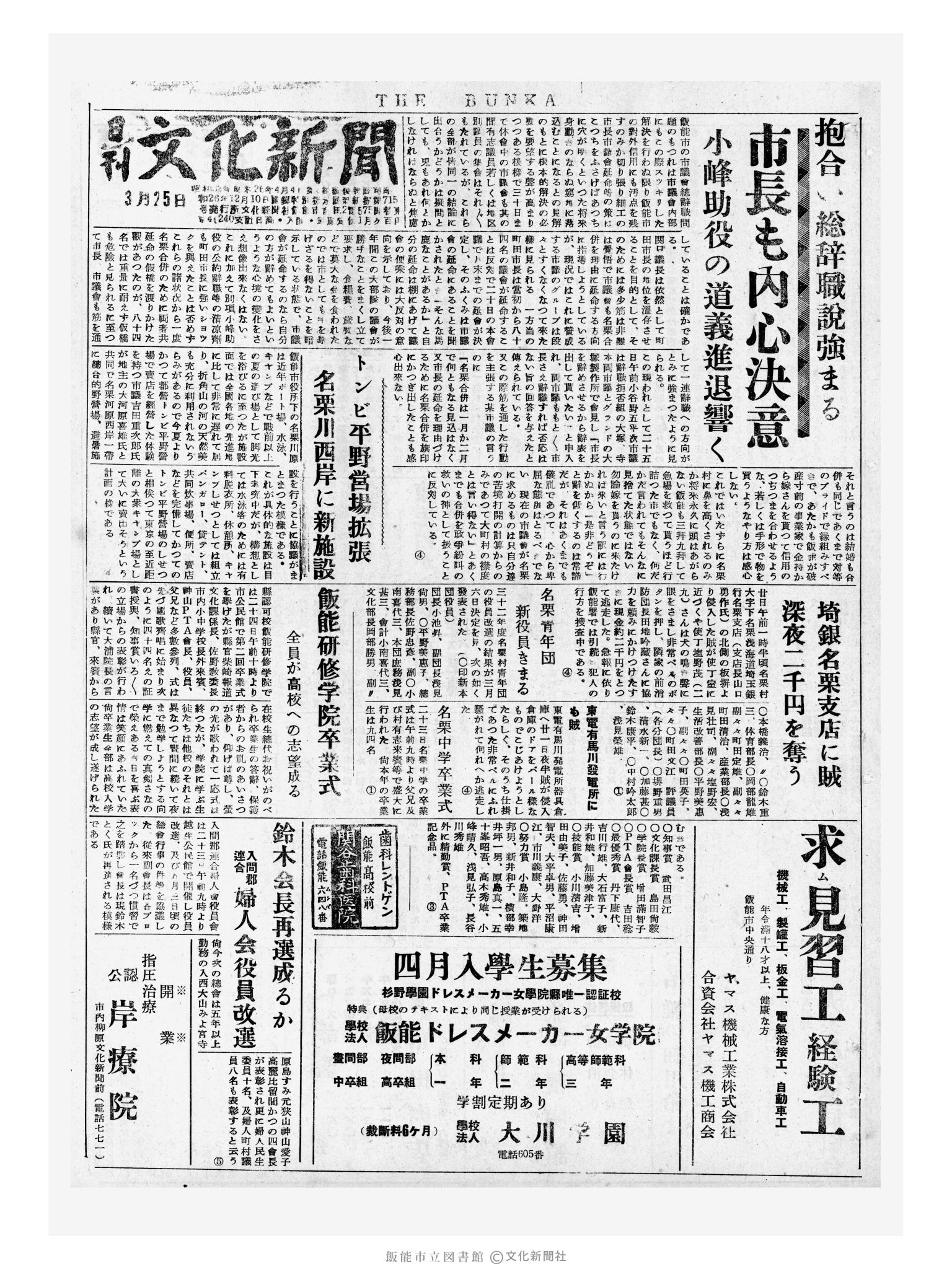 昭和32年3月25日1面 (第2495号) 