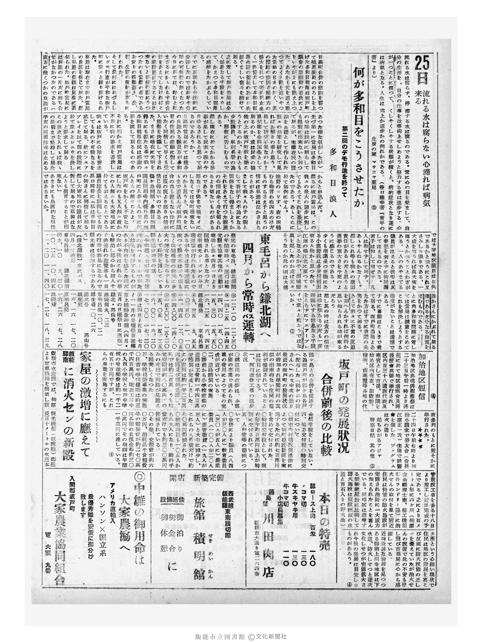 昭和32年3月25日2面 (第2495号) 