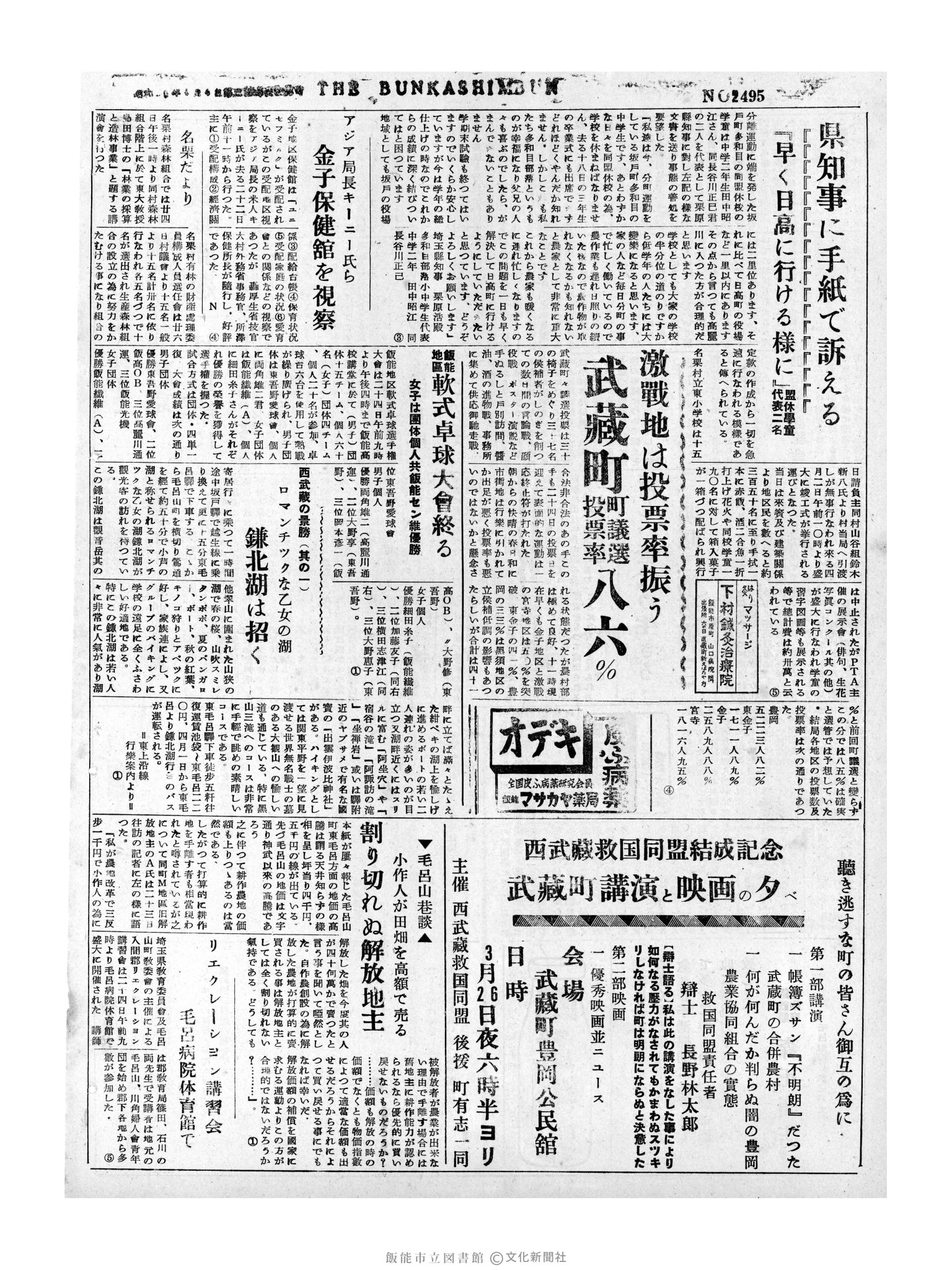 昭和32年3月25日4面 (第2495号) 