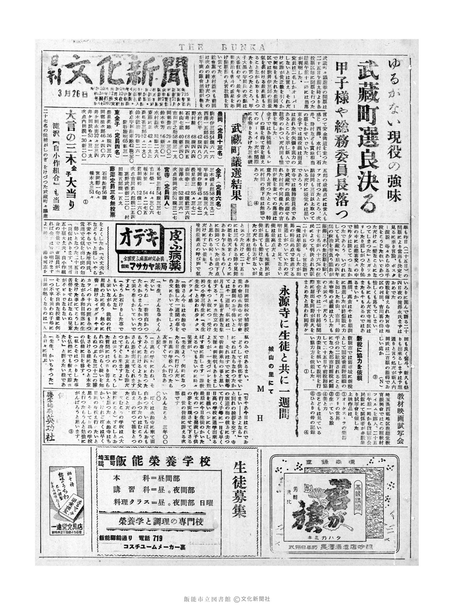 昭和32年3月26日1面 (第2496号) 