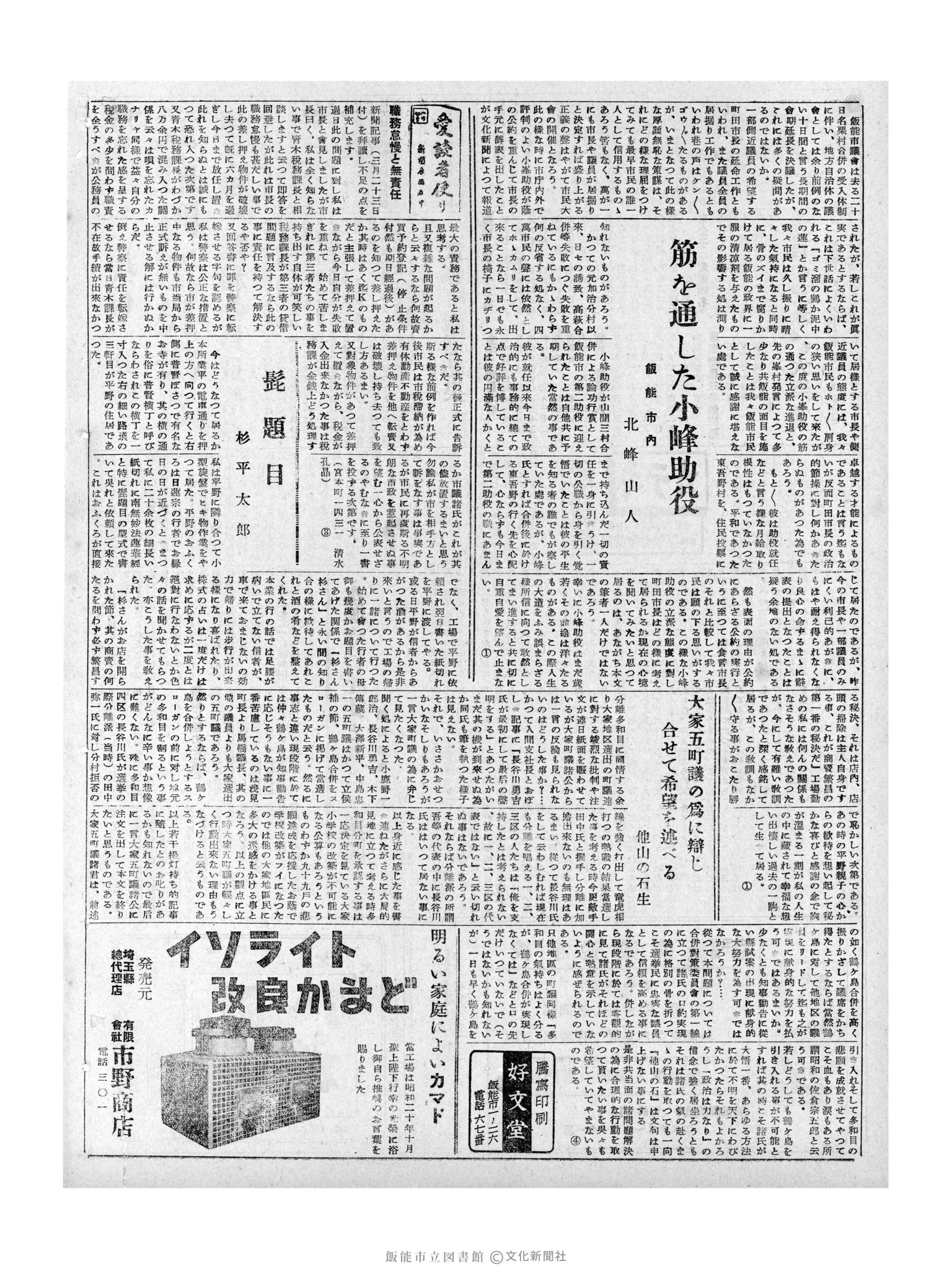 昭和32年3月26日2面 (第2496号) 