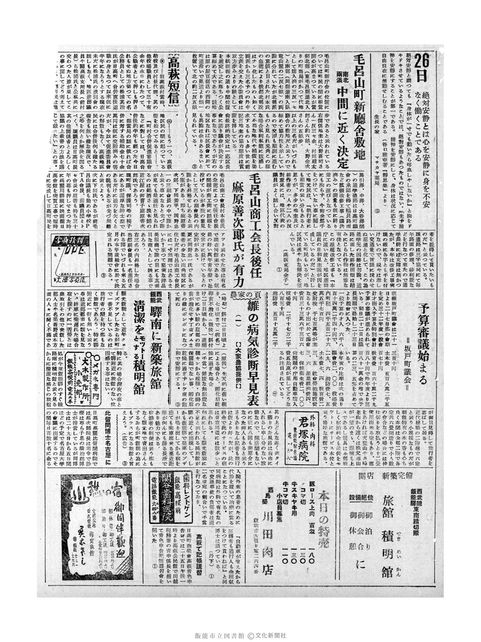 昭和32年3月26日3面 (第2496号) 