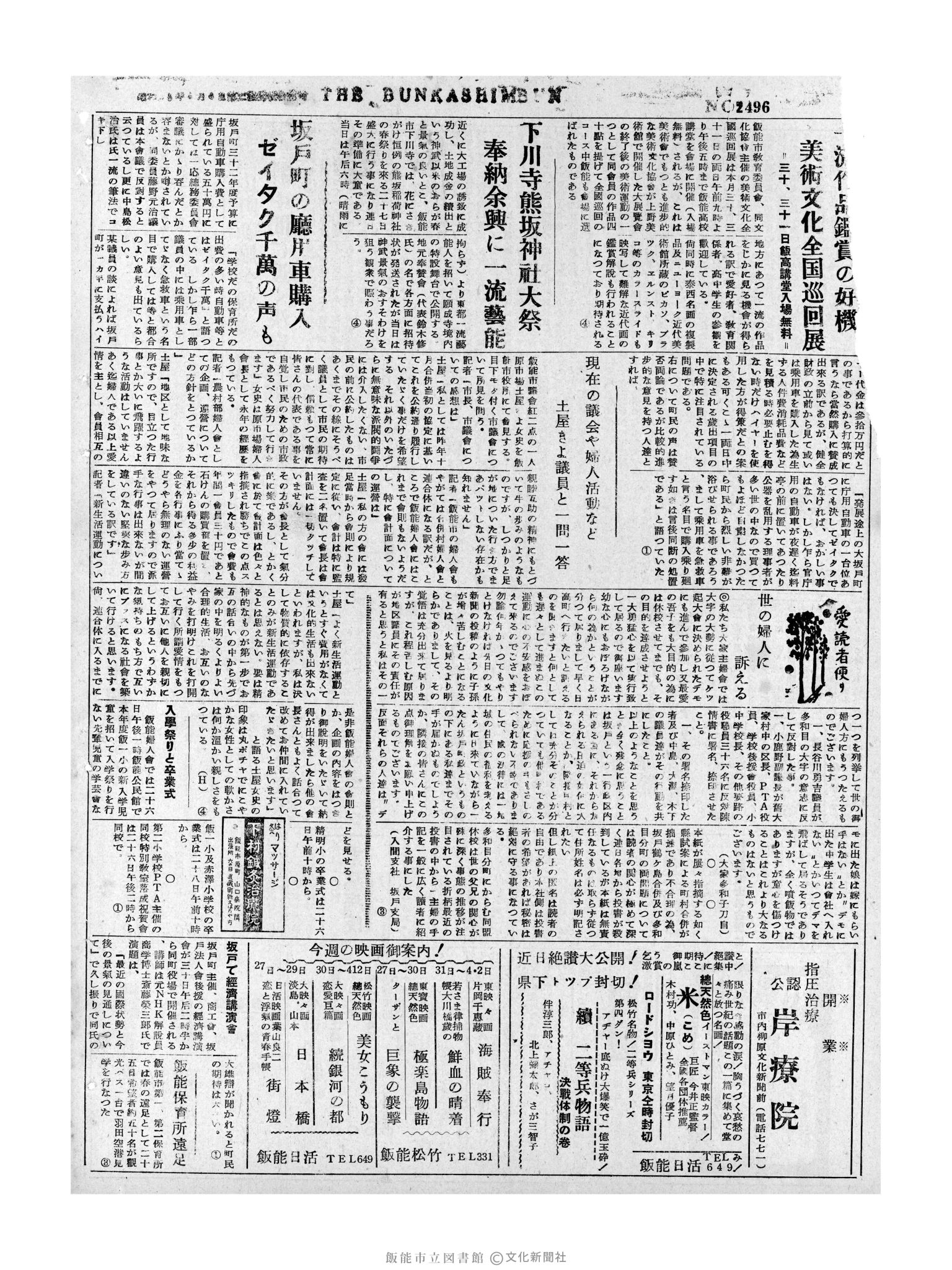 昭和32年3月26日4面 (第2496号) 