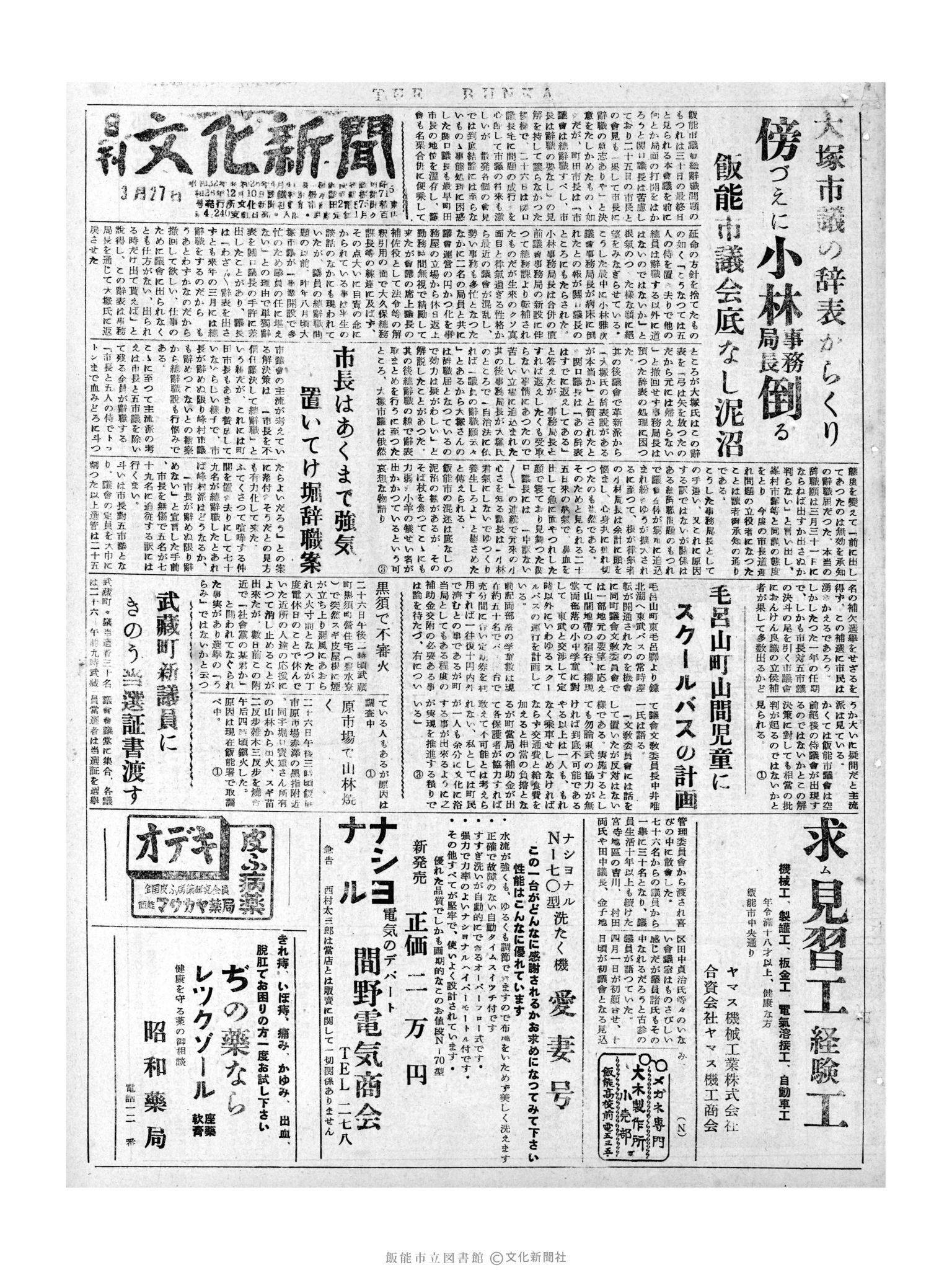 昭和32年3月27日1面 (第2497号) 