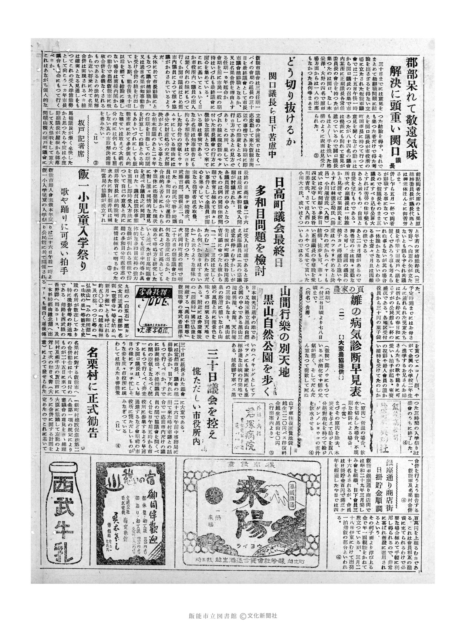 昭和32年3月27日2面 (第2497号) 