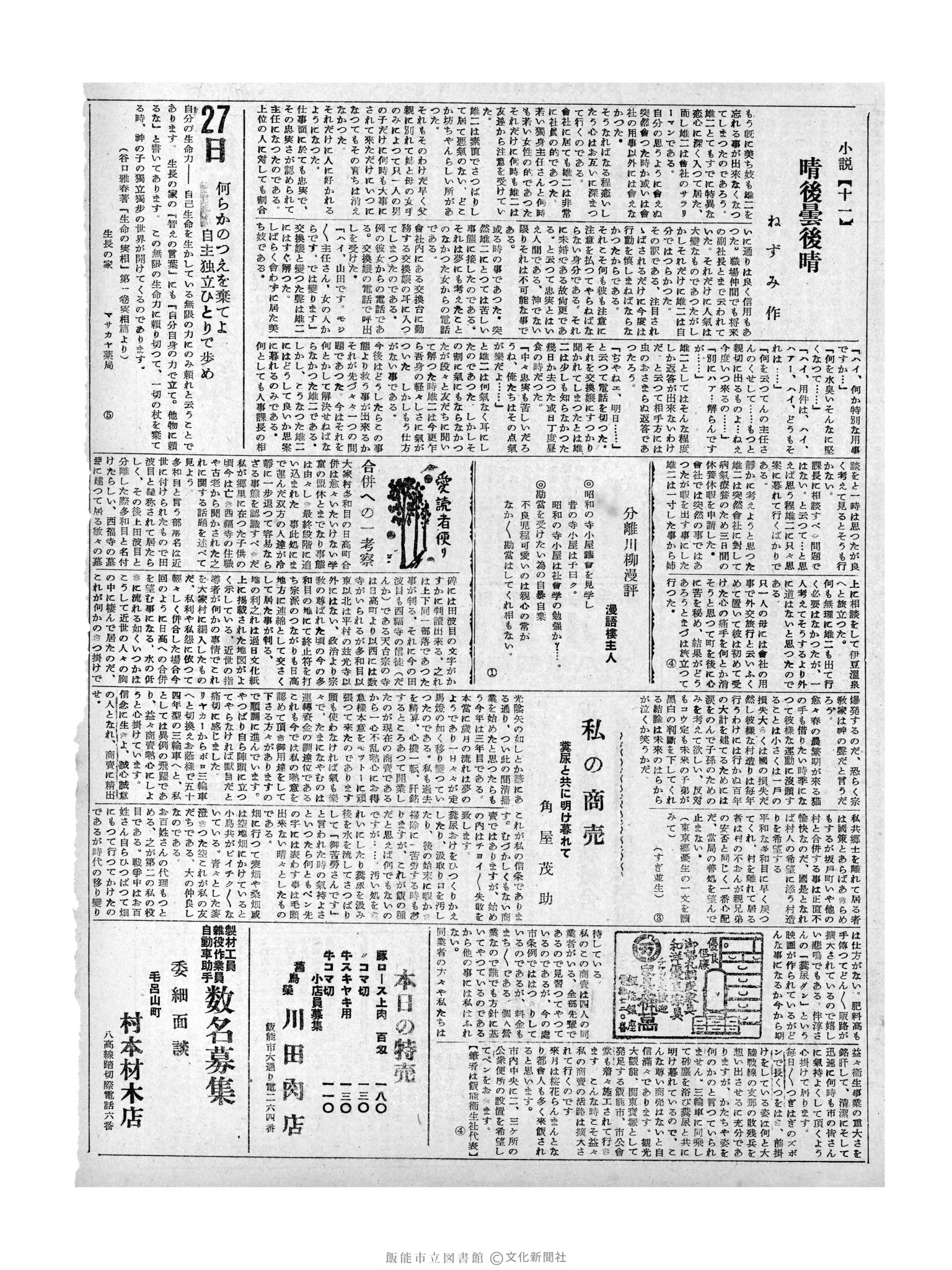 昭和32年3月27日3面 (第2497号) 