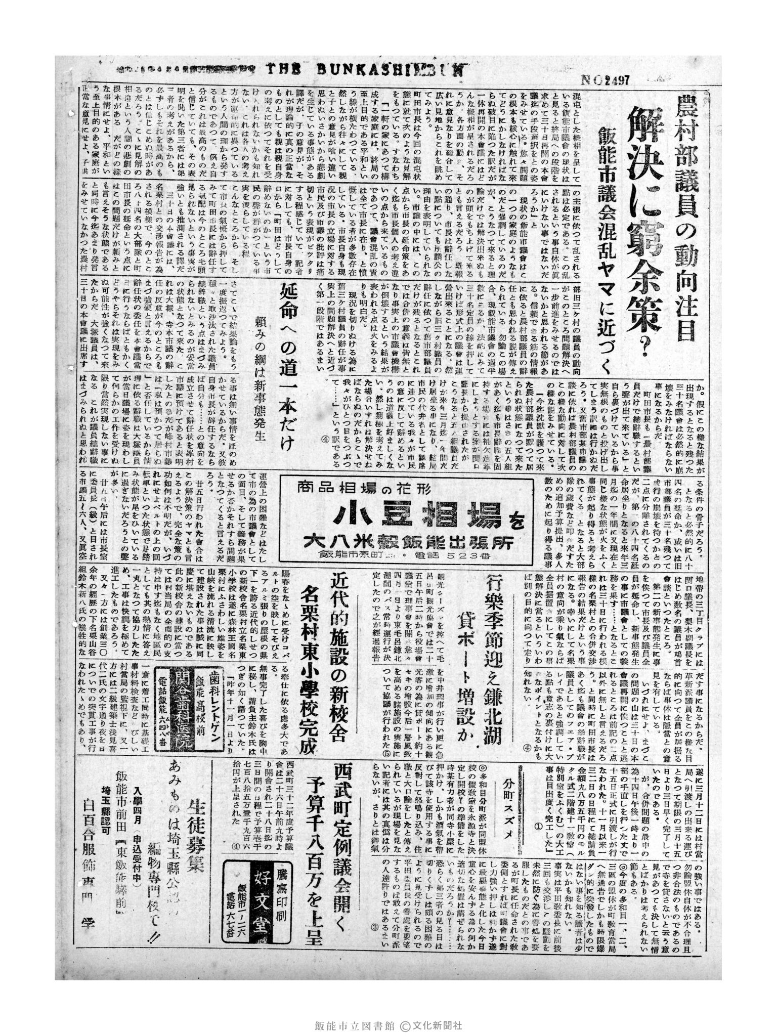 昭和32年3月27日4面 (第2497号) 