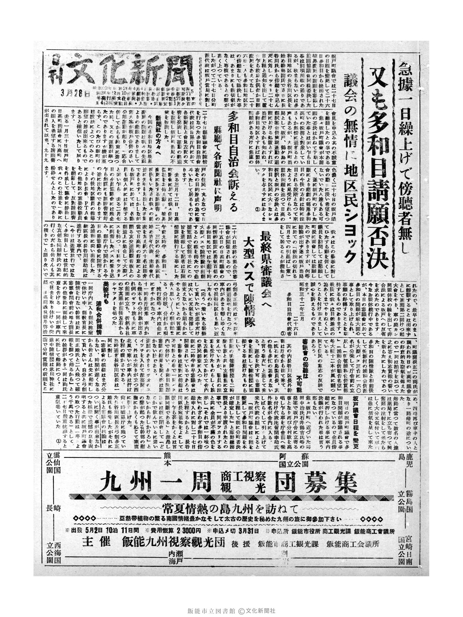 昭和32年3月28日1面 (第2498号) 