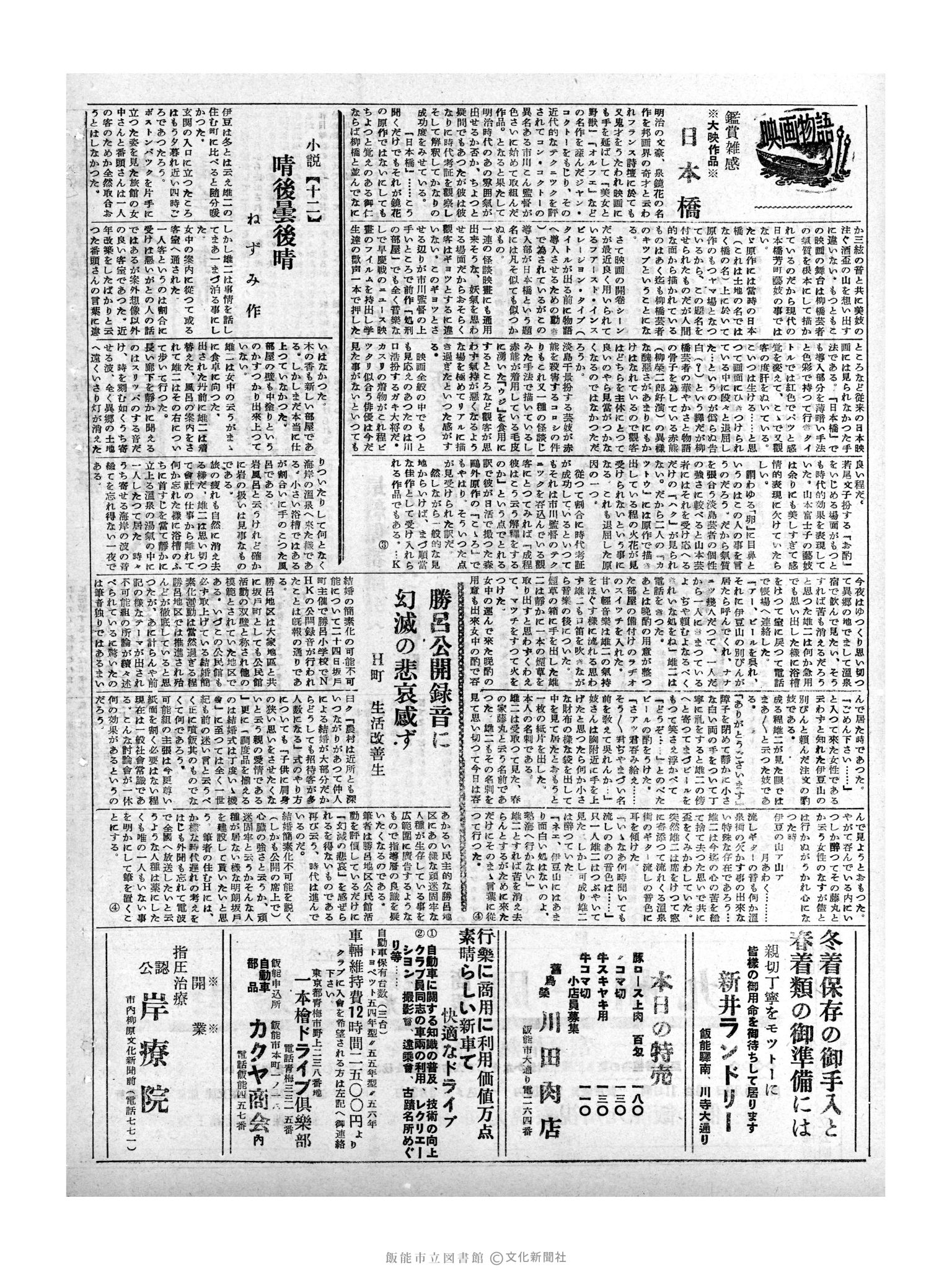 昭和32年3月28日2面 (第2498号) 