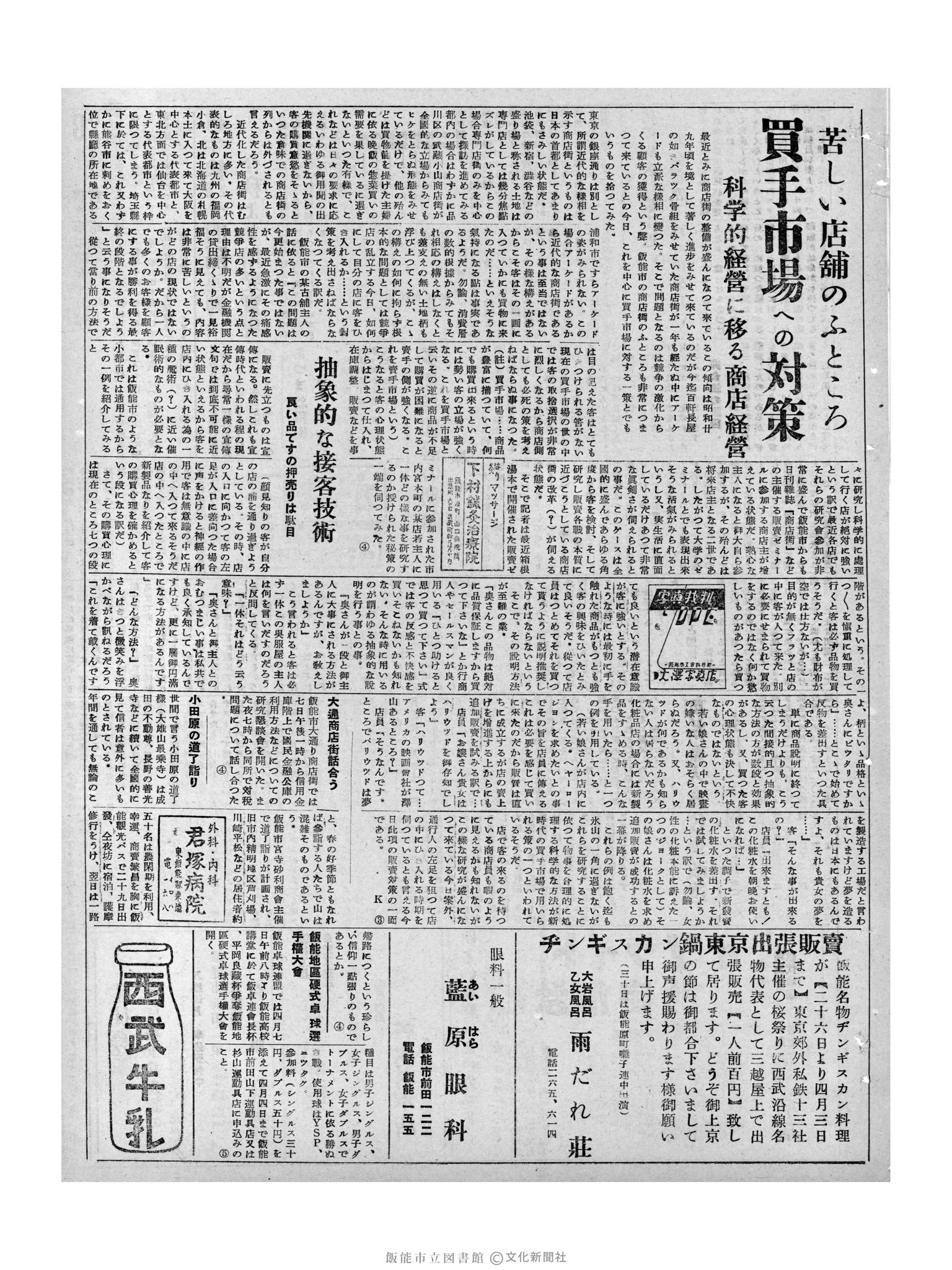 昭和32年3月28日3面 (第2498号) 