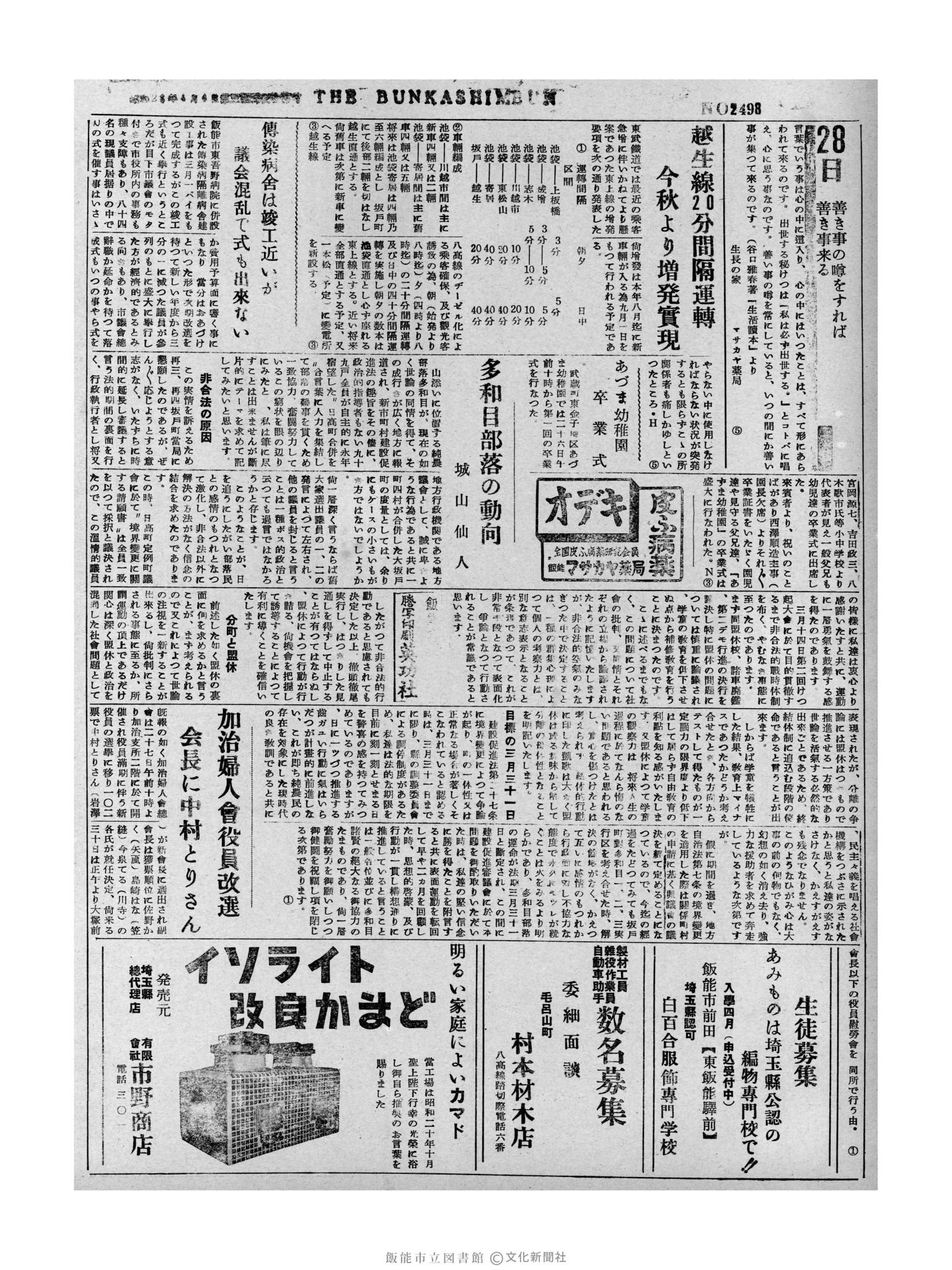 昭和32年3月28日4面 (第2498号) 