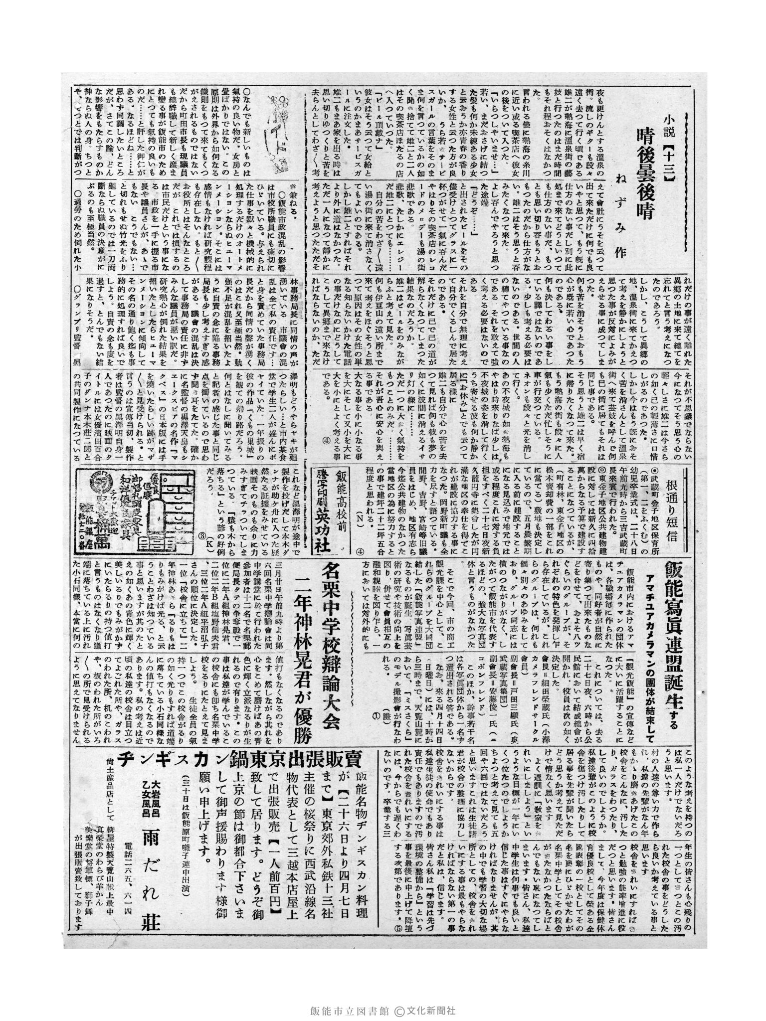 昭和32年3月29日2面 (第2499号) 