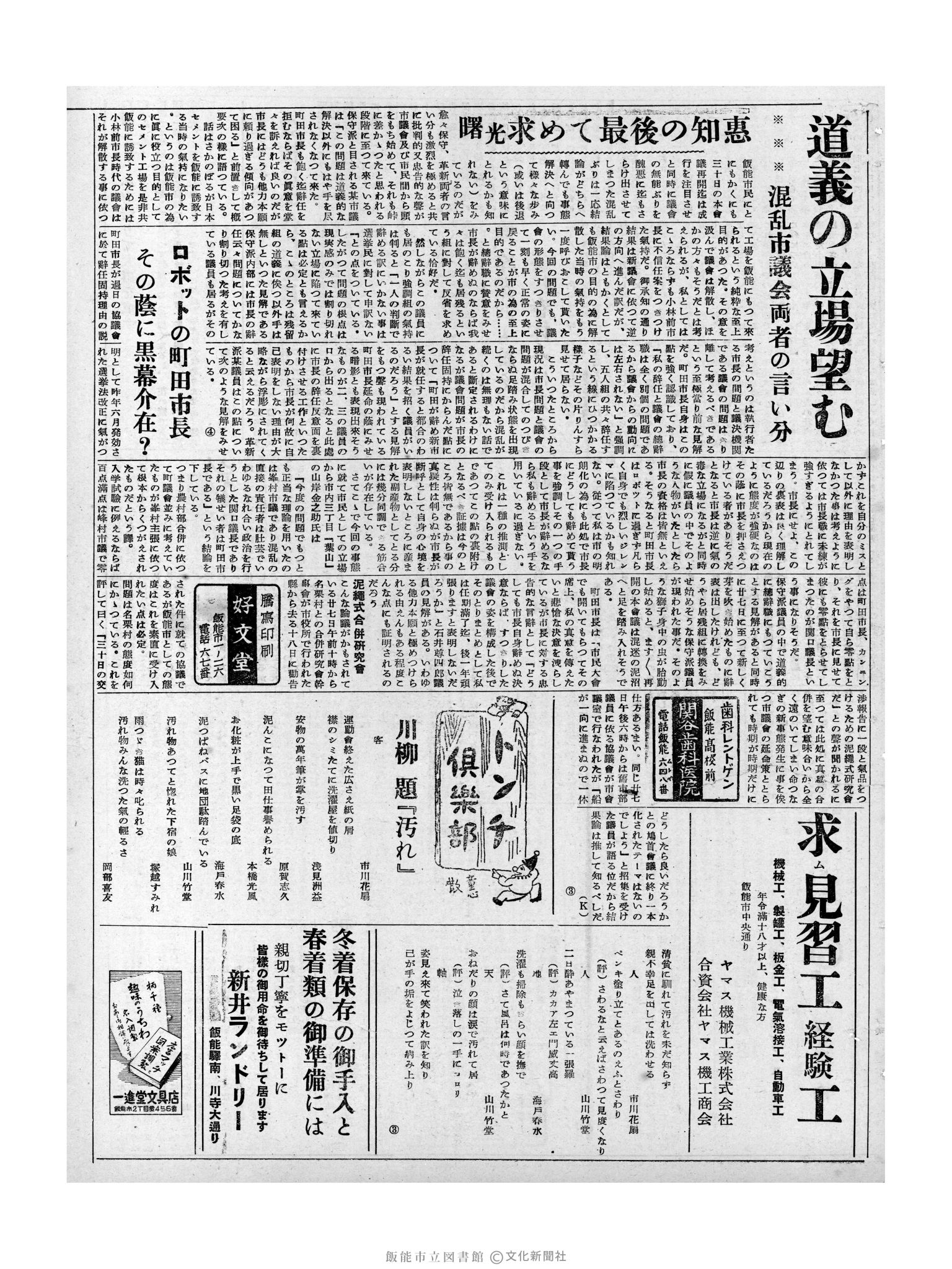 昭和32年3月29日3面 (第2499号) 