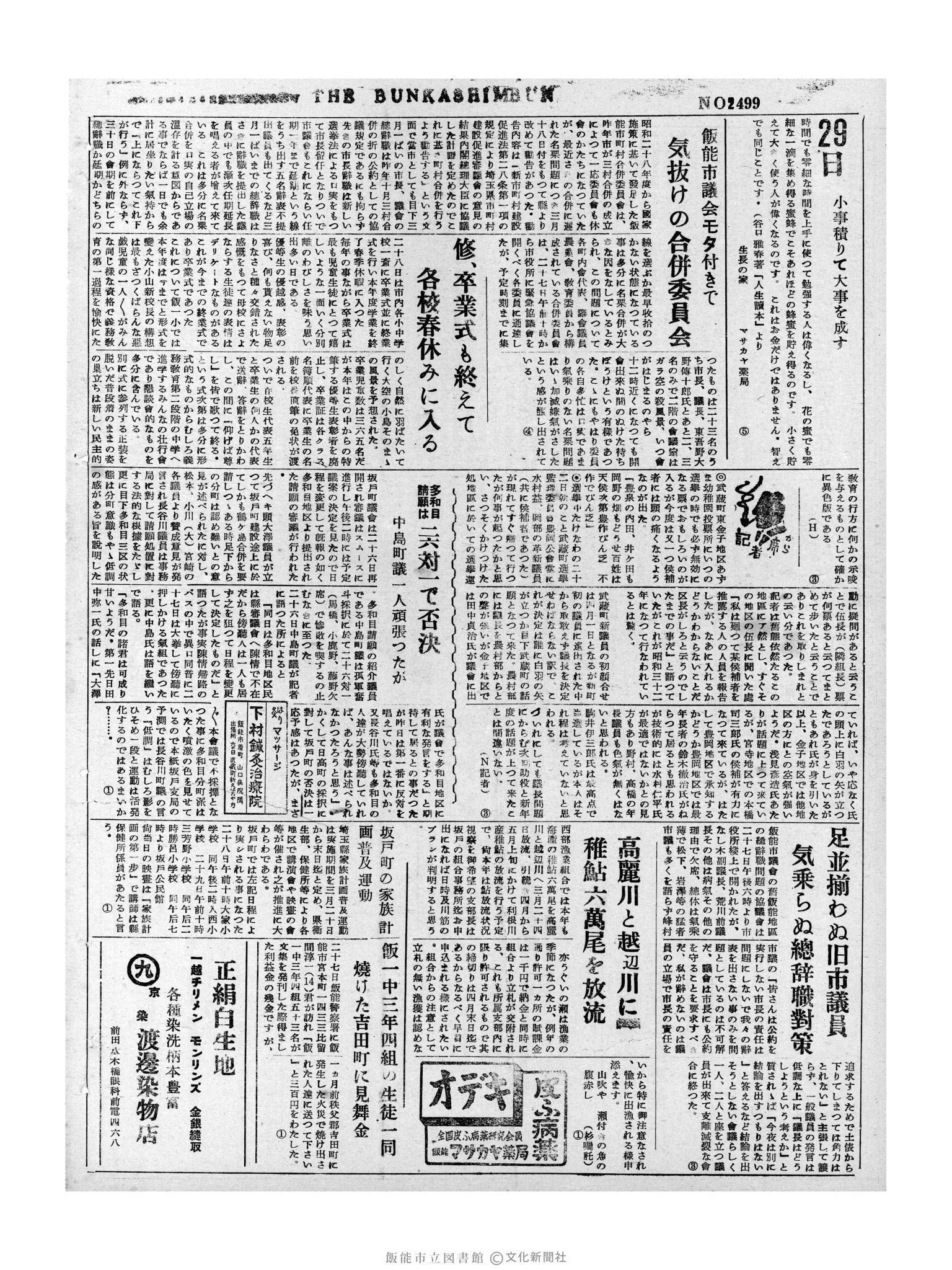 昭和32年3月29日4面 (第2499号) 