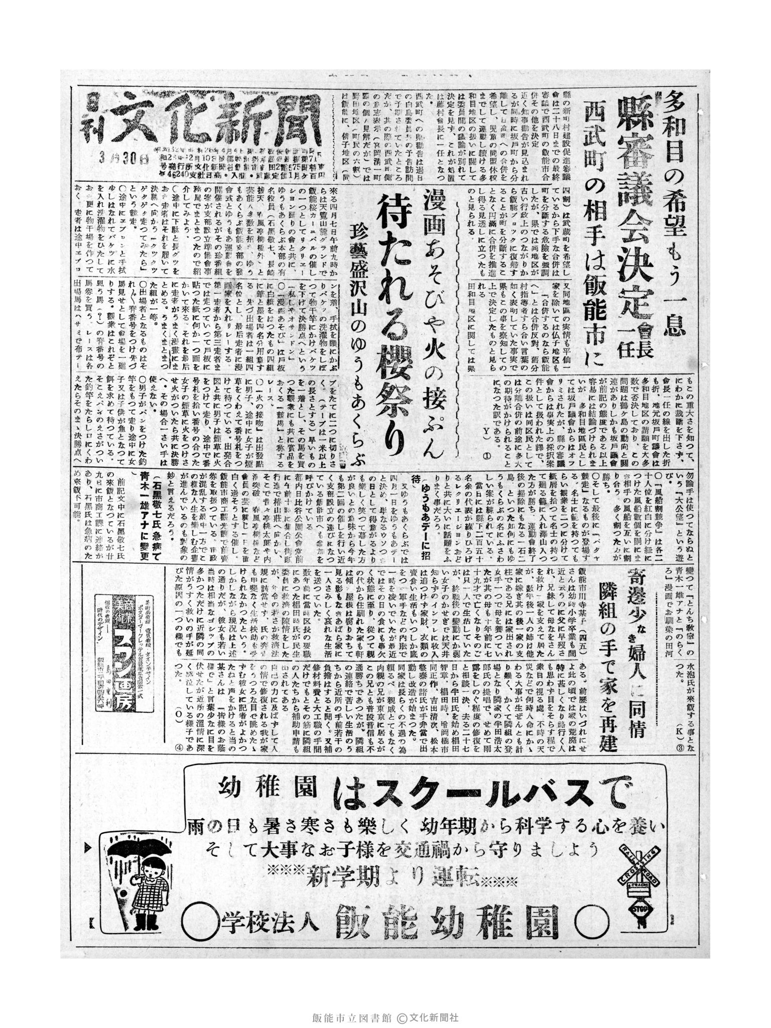 昭和32年3月30日1面 (第2500号) 