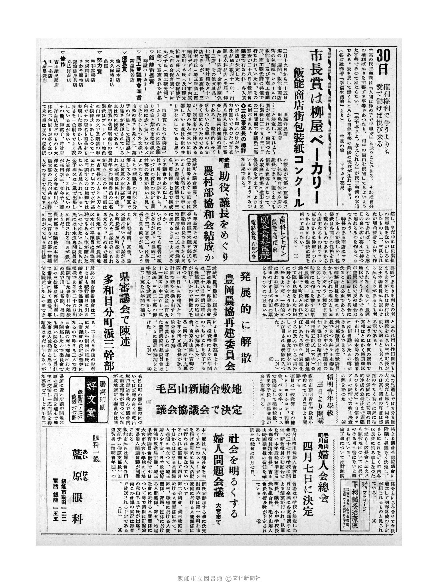 昭和32年3月30日2面 (第2500号) 