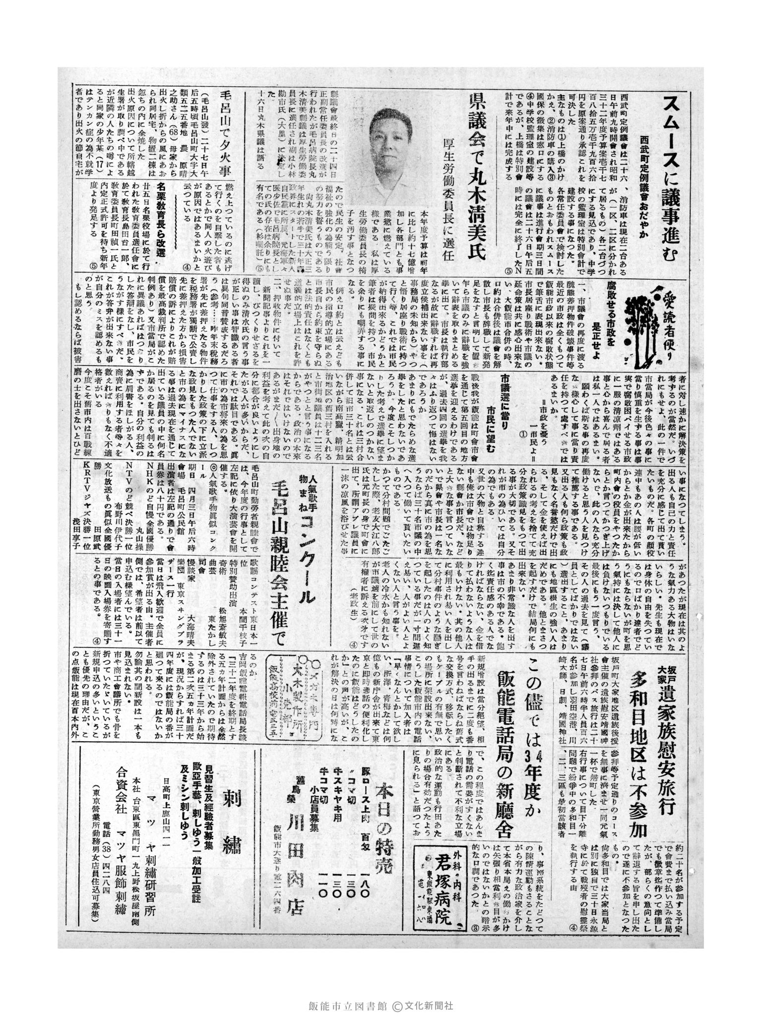 昭和32年3月30日3面 (第2500号) 