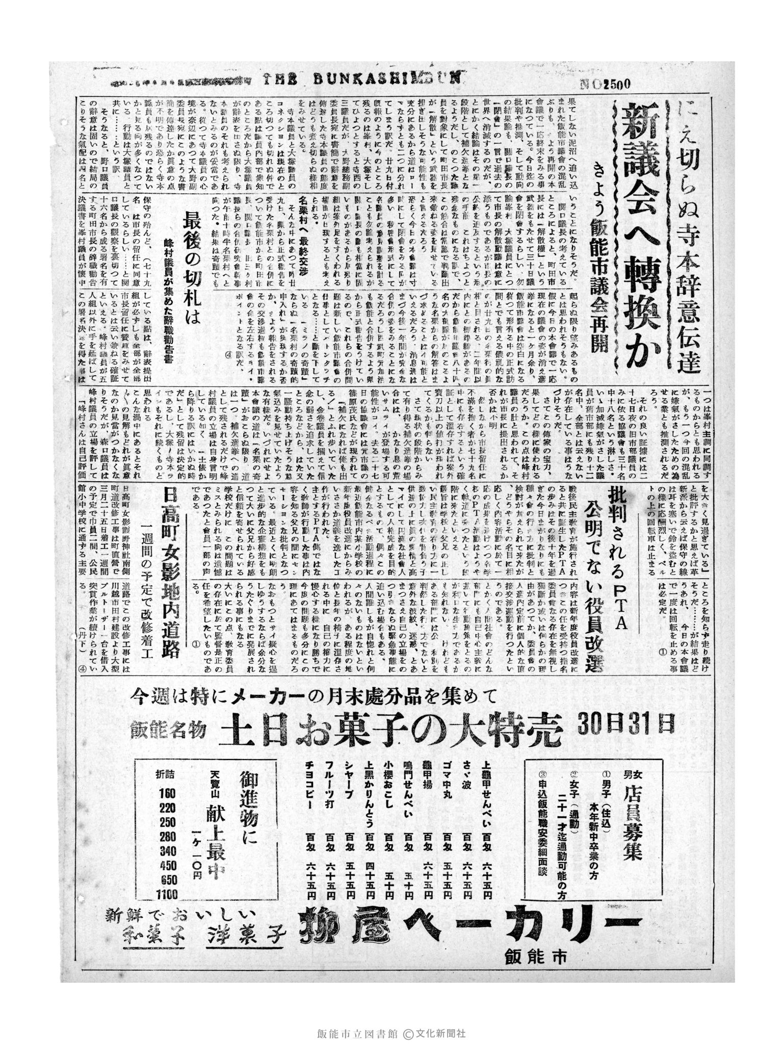 昭和32年3月30日4面 (第2500号) 