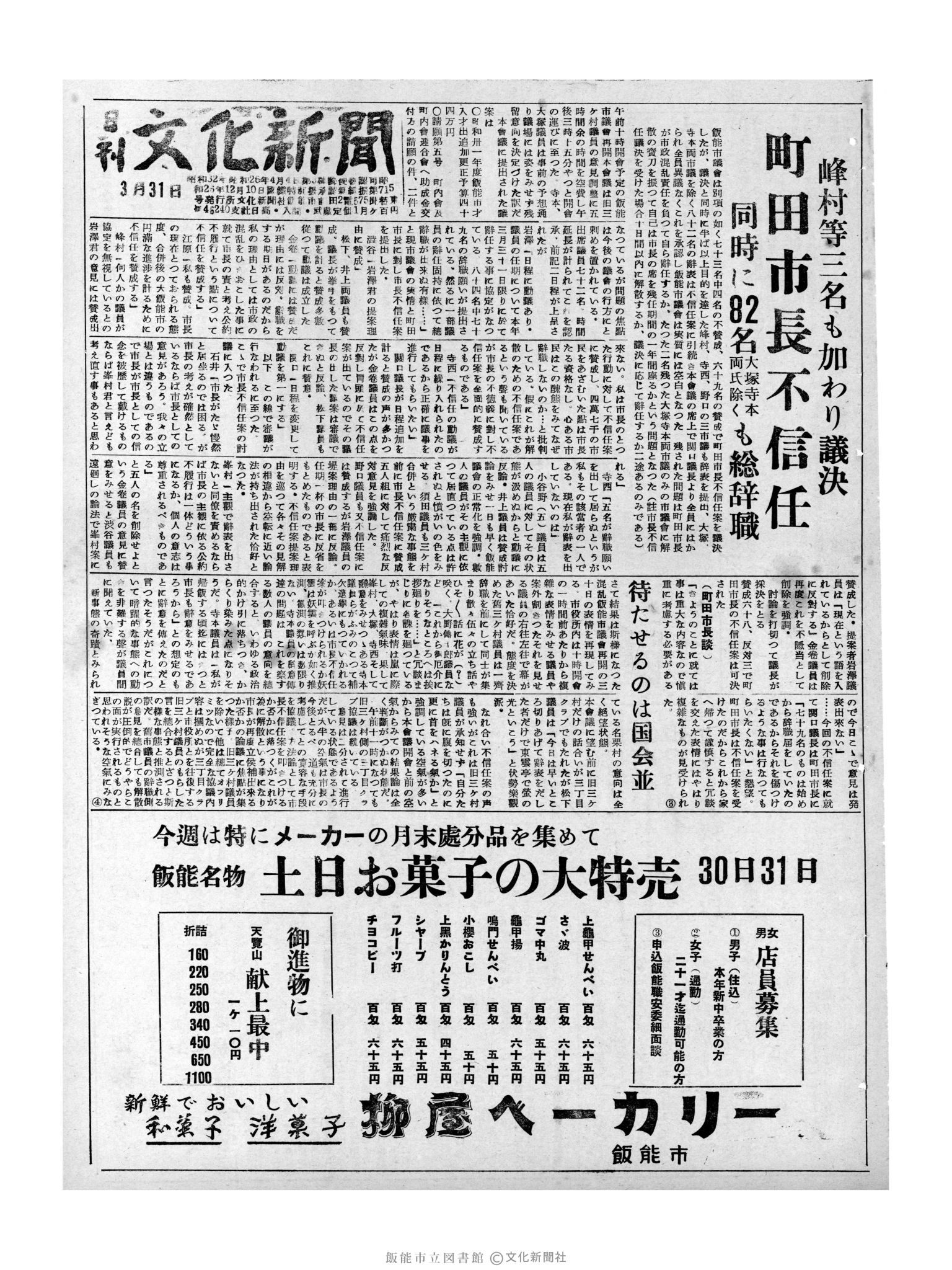 昭和32年3月31日1面 (第2501号) 