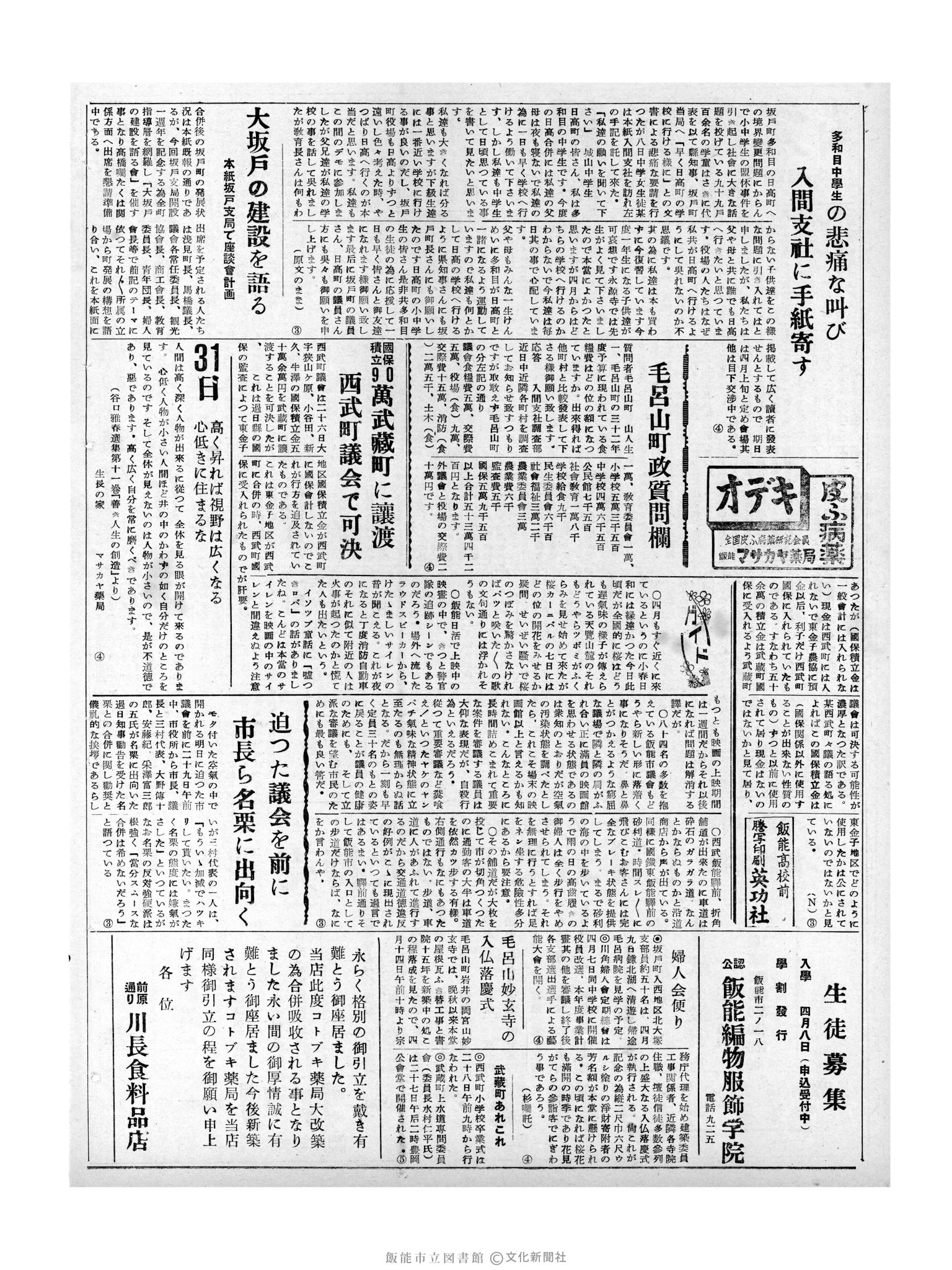 昭和32年3月31日2面 (第2501号) 