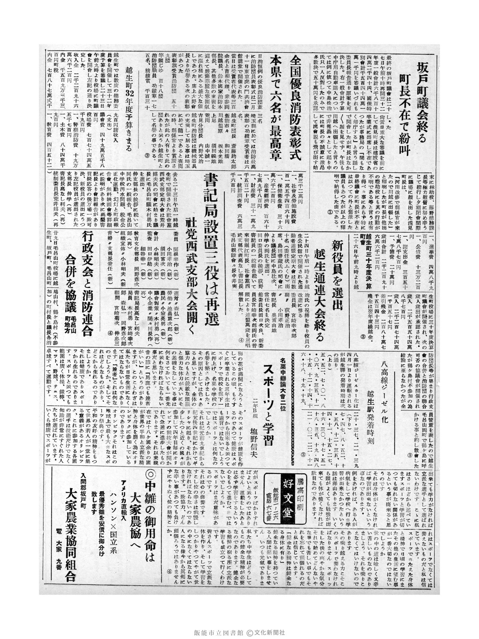 昭和32年3月31日3面 (第2501号) 