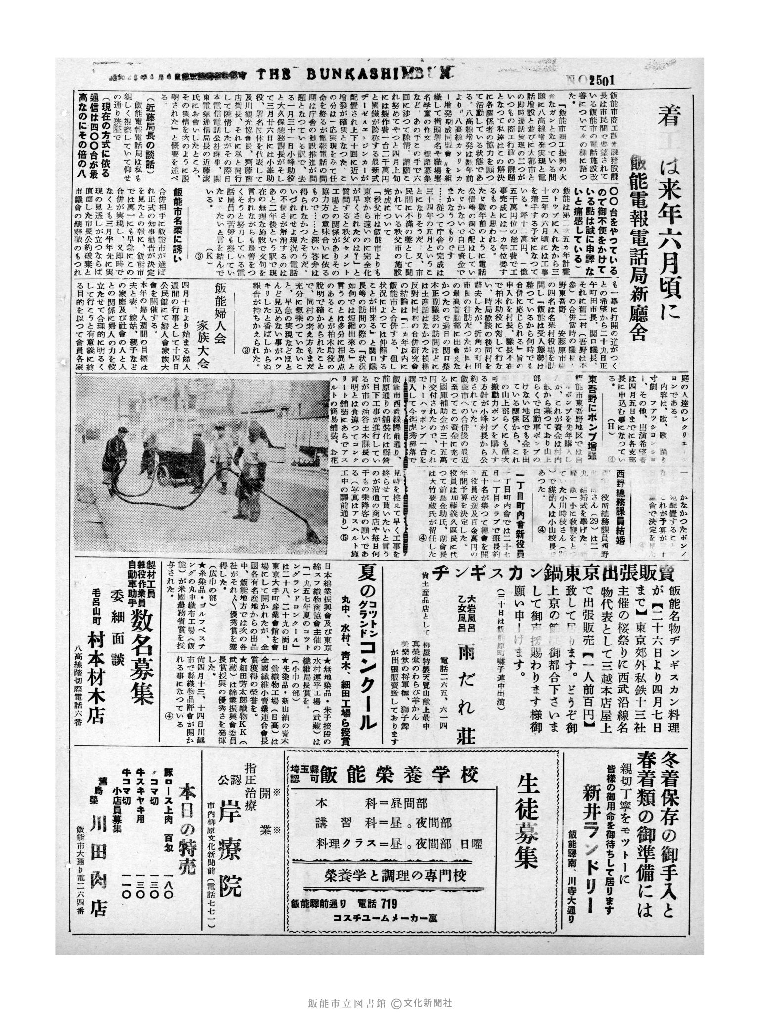 昭和32年3月31日4面 (第2501号) 